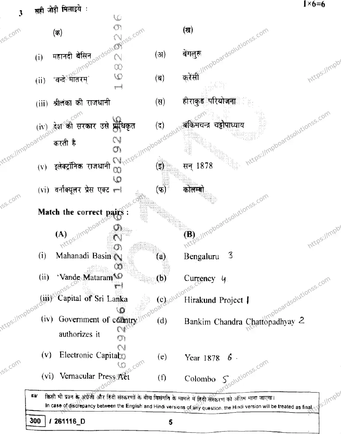 MP Board Class 10 Social Science Set D-580360 Final Paper 2026 Image 5