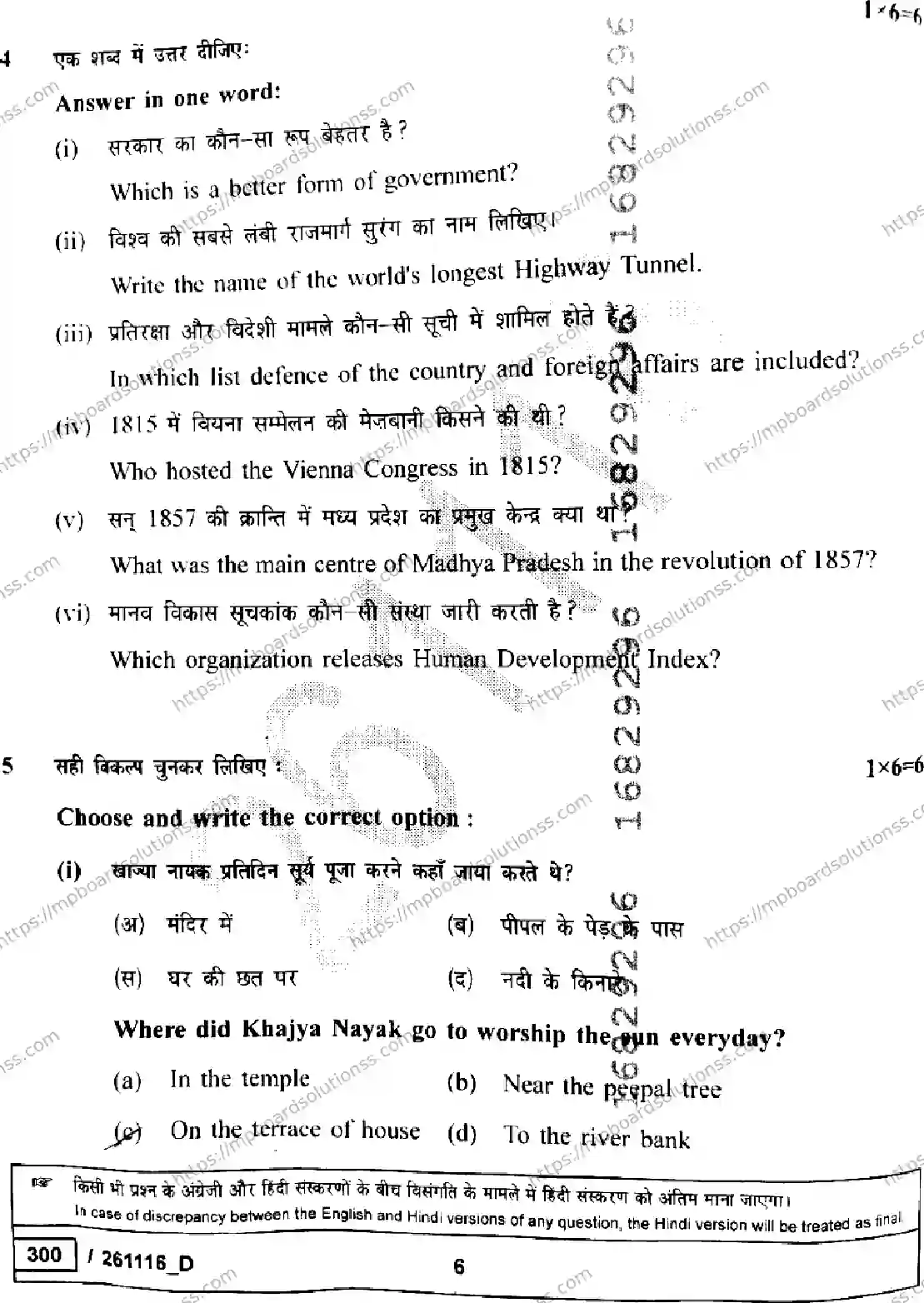 MP Board Class 10 Social Science Set D-580360 Final Paper 2026 Image 6