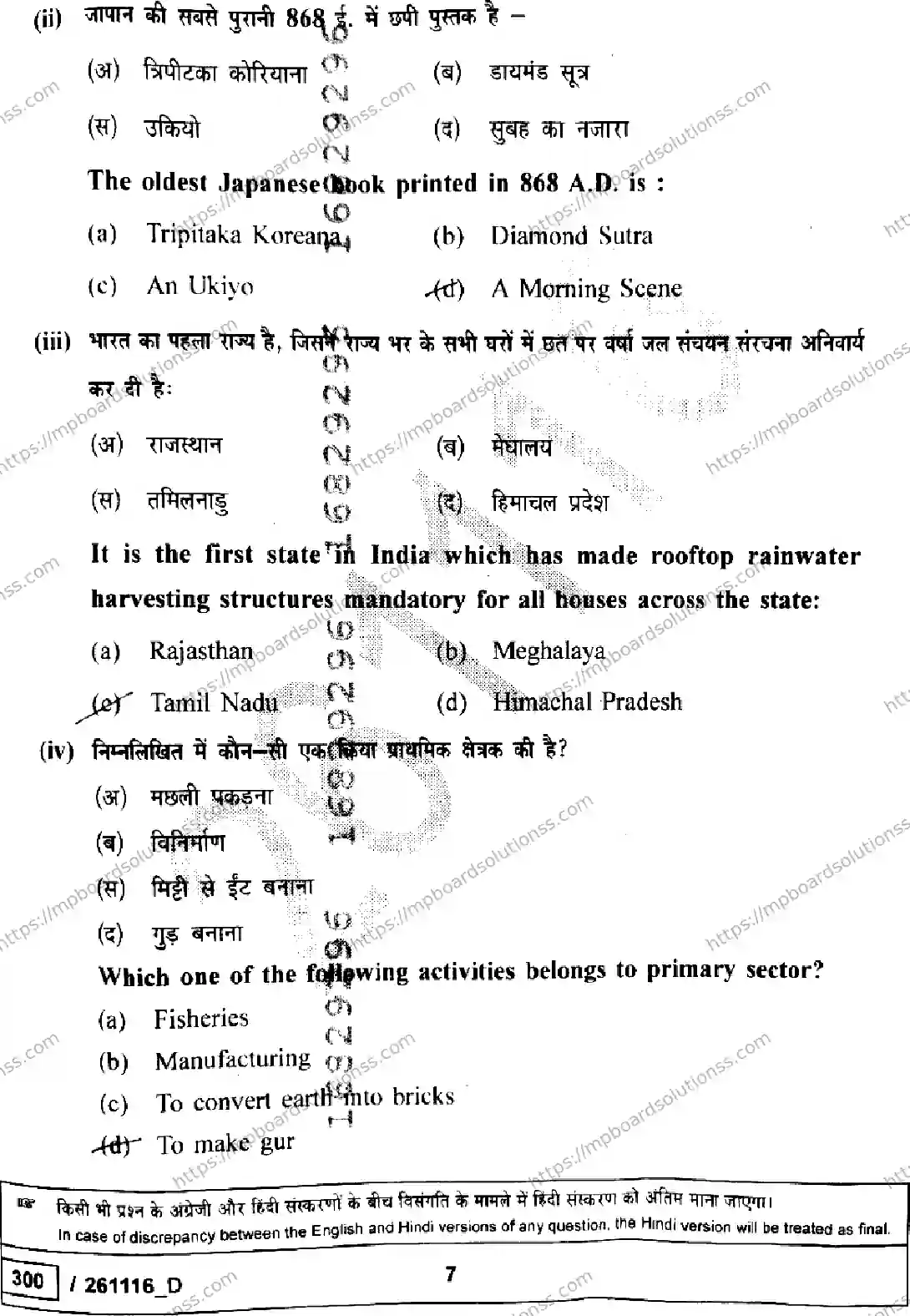 MP Board Class 10 Social Science Set D-580360 Final Paper 2026 Image 7