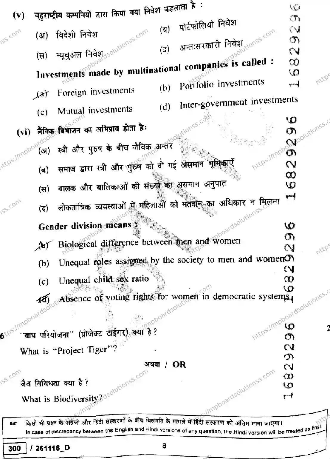 MP Board Class 10 Social Science Set D-580360 Final Paper 2026 Image 8