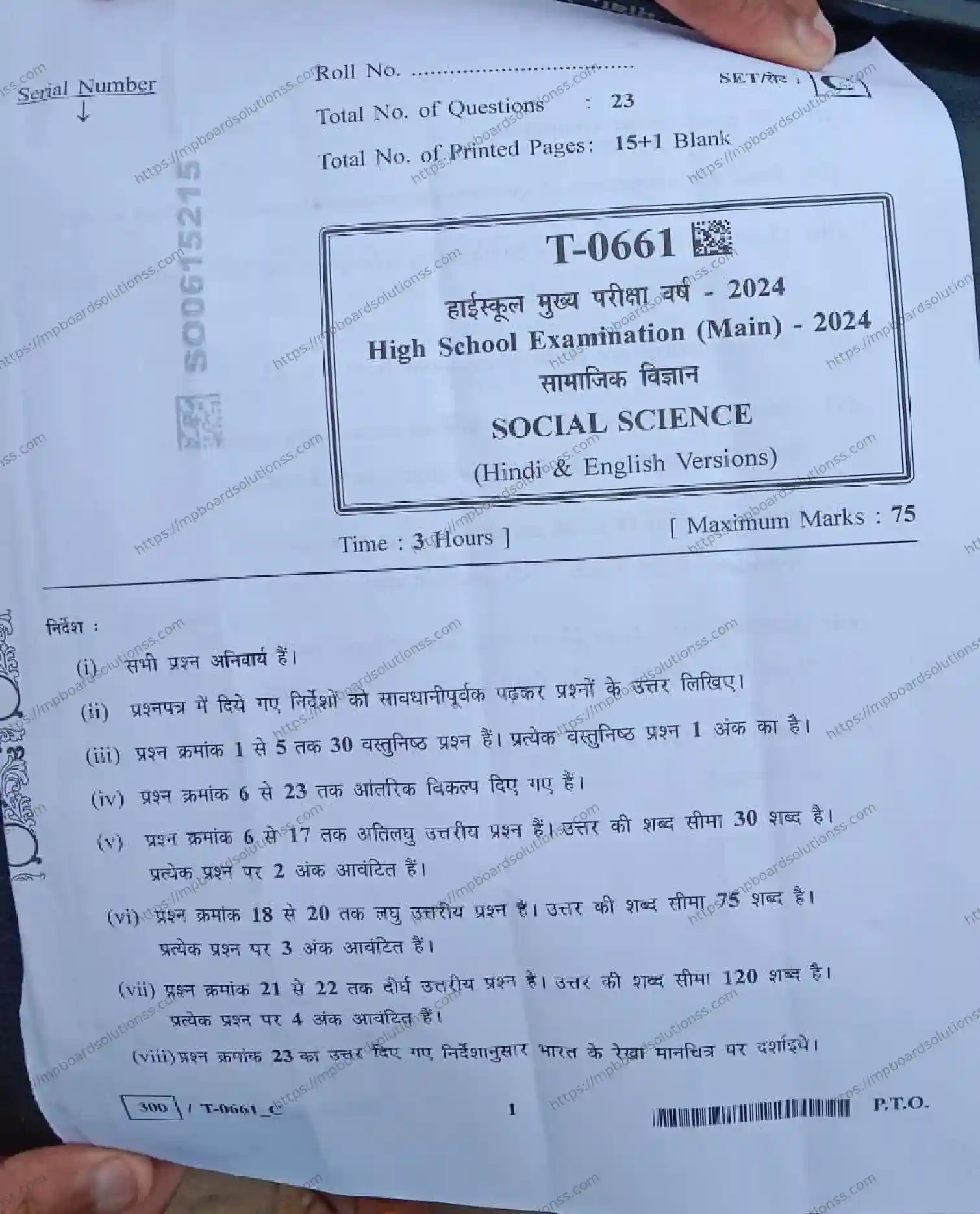 MP Board Class 10 Social Science T Set C-246802 Final Paper 2024 Image 1