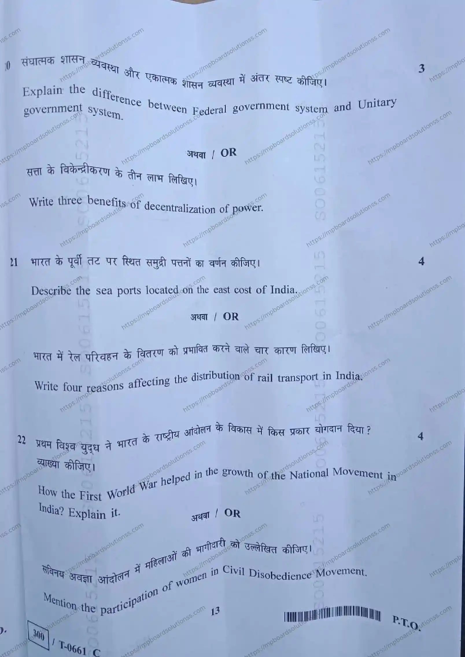 MP Board Class 10 Social Science T Set C-246802 Final Paper 2024 Image 13