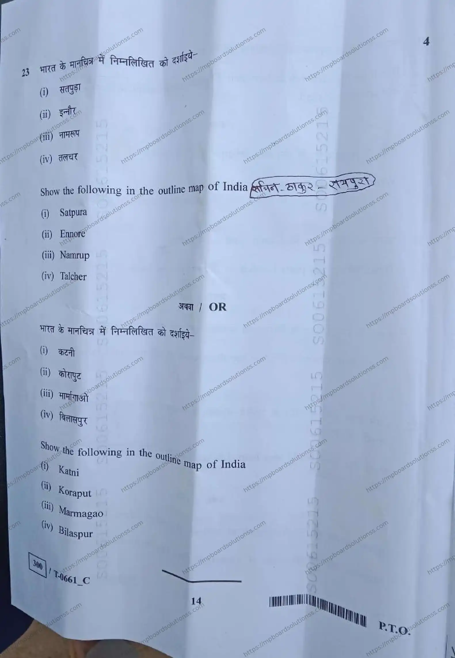MP Board Class 10 Social Science T Set C-246802 Final Paper 2024 Image 14