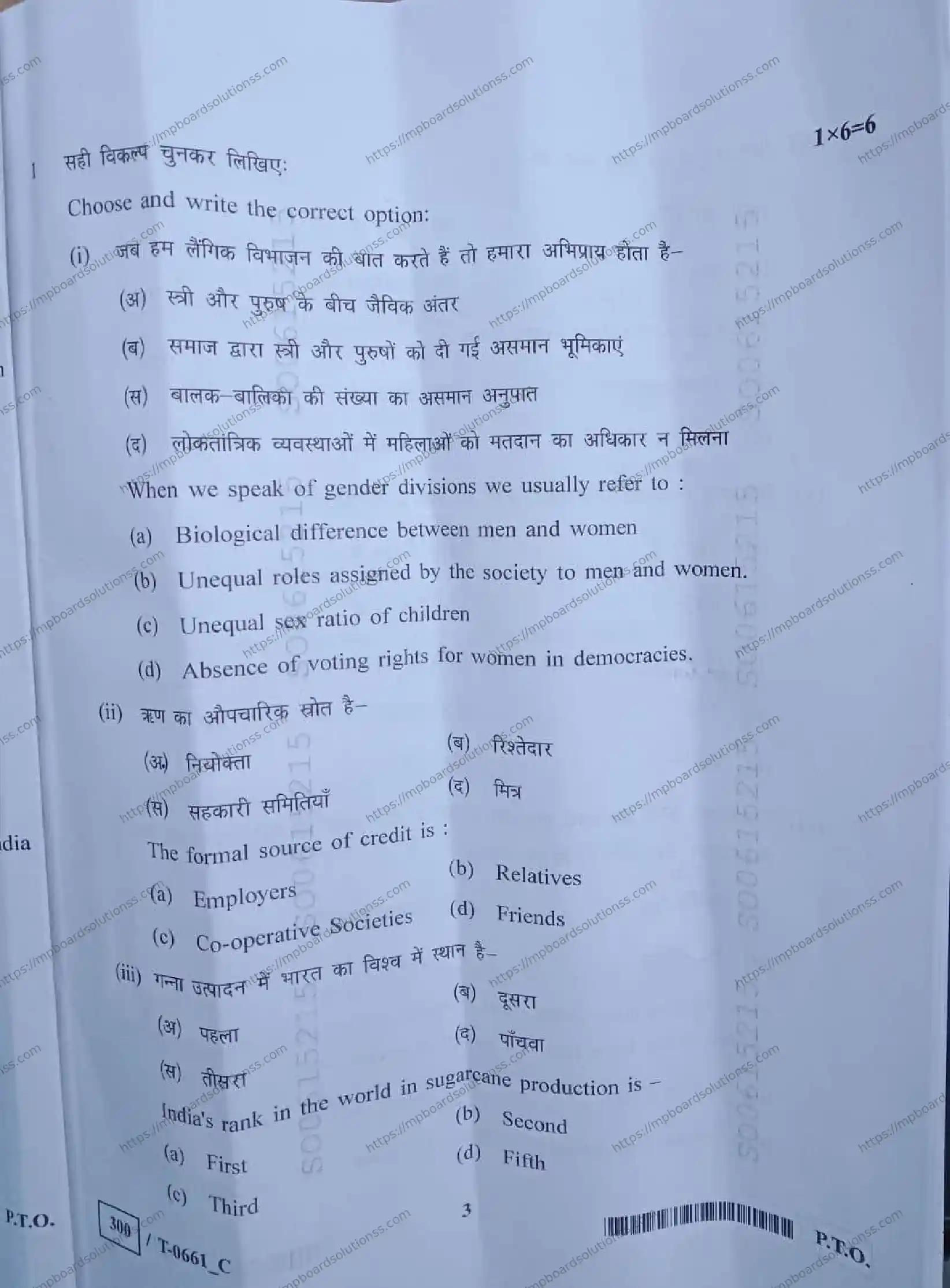 MP Board Class 10 Social Science T Set C-246802 Final Paper 2024 Image 3