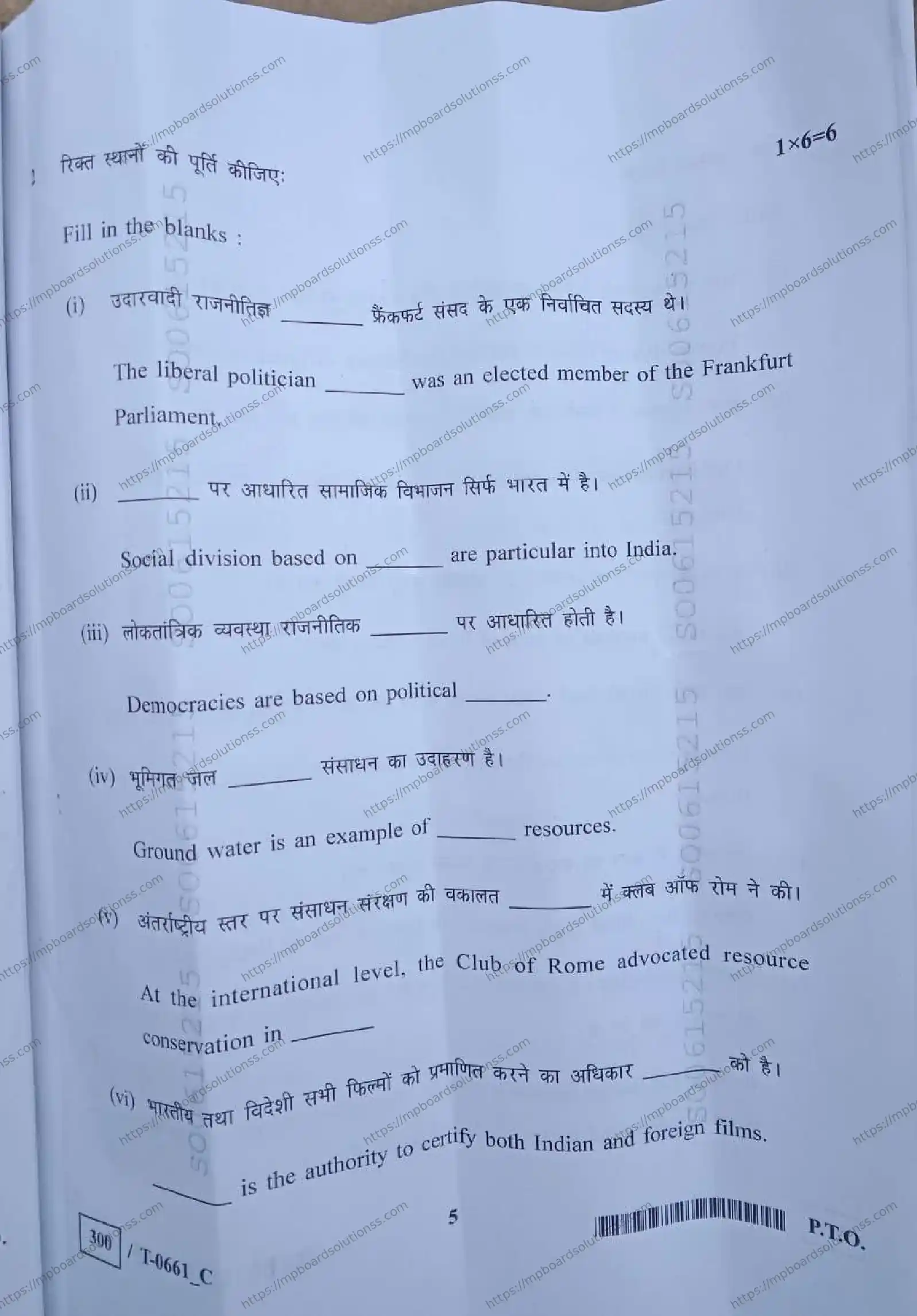 MP Board Class 10 Social Science T Set C-246802 Final Paper 2024 Image 5