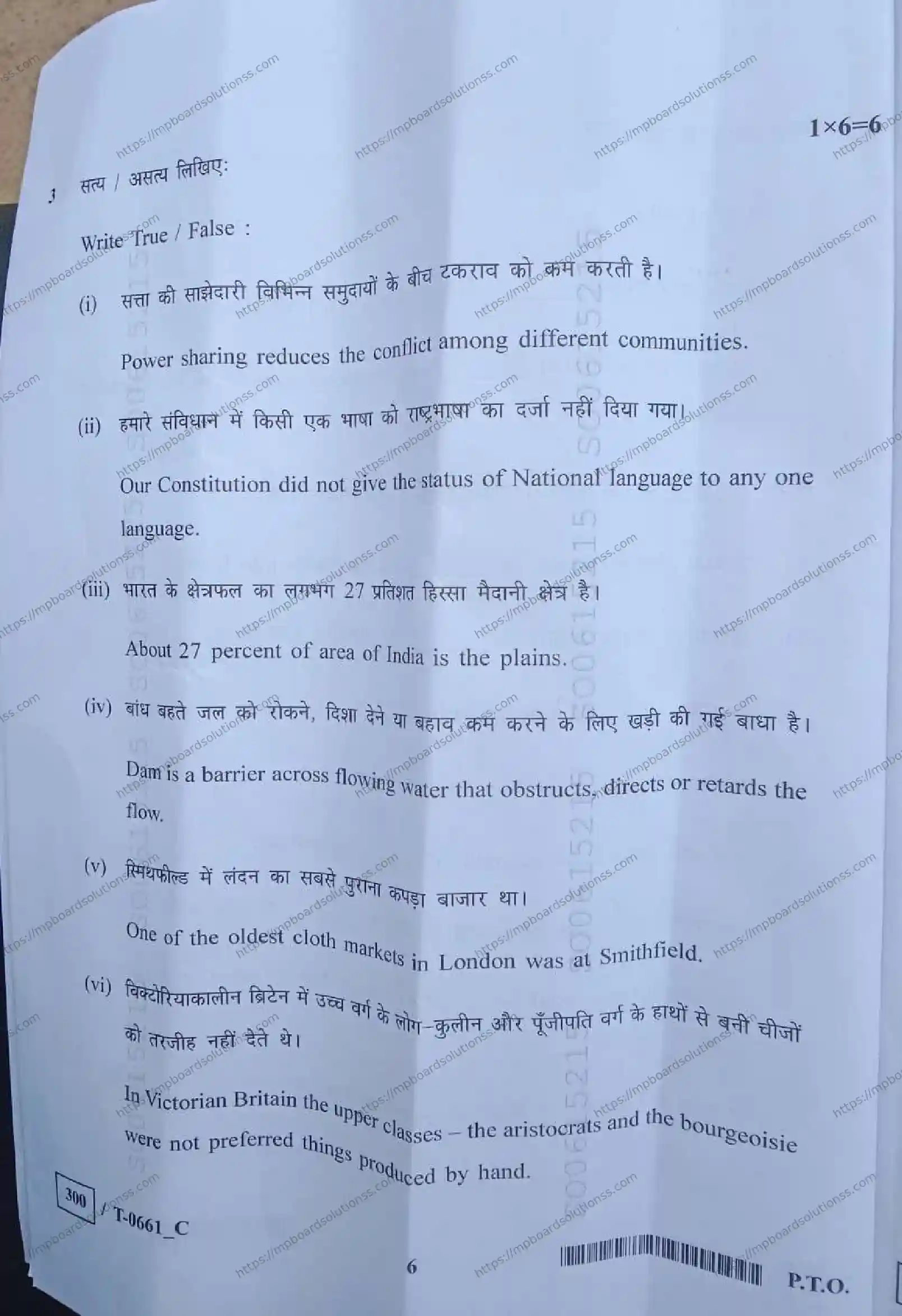 MP Board Class 10 Social Science T Set C-246802 Final Paper 2024 Image 6