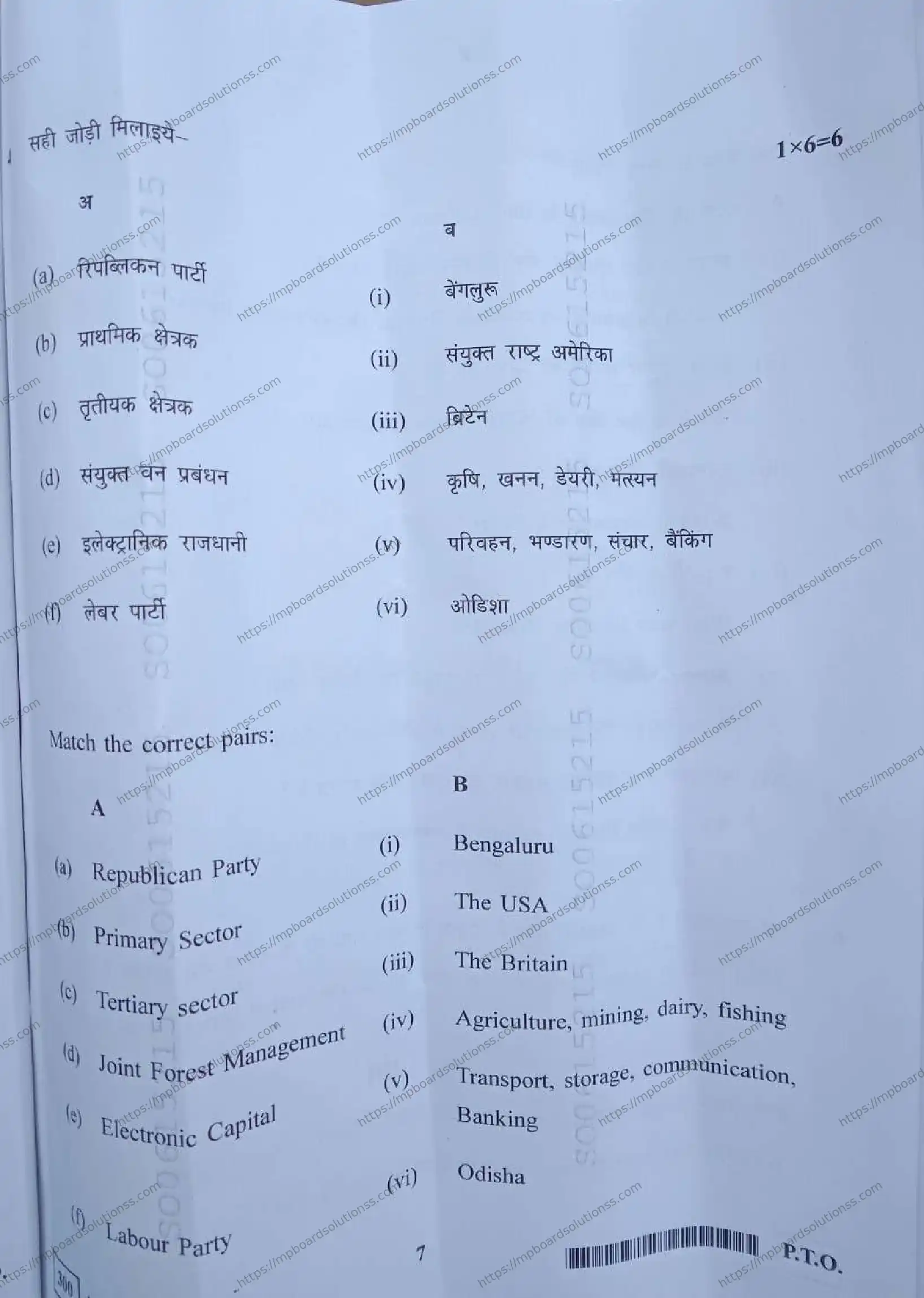 MP Board Class 10 Social Science T Set C-246802 Final Paper 2024 Image 7