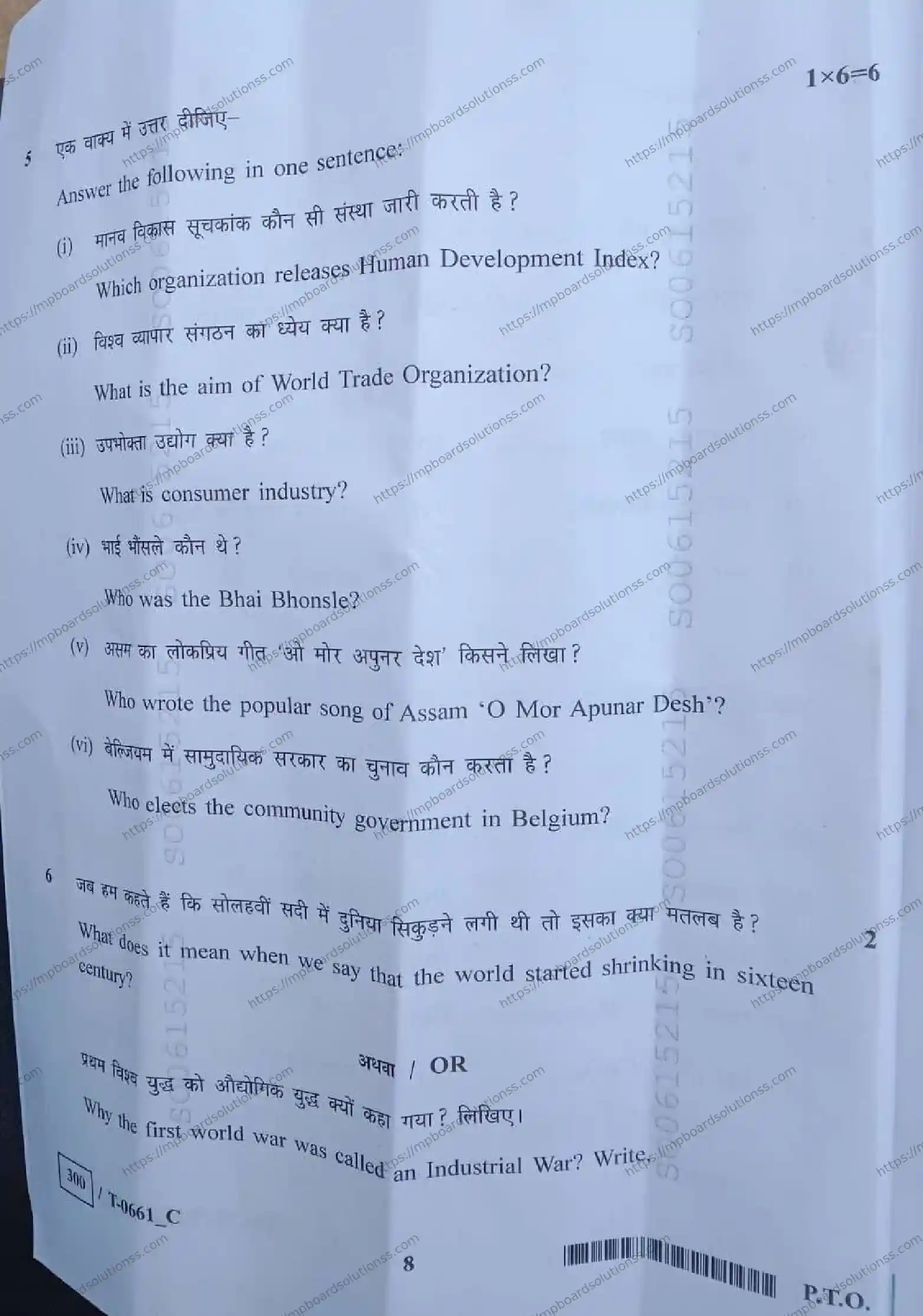 MP Board Class 10 Social Science T Set C-246802 Final Paper 2024 Image 8