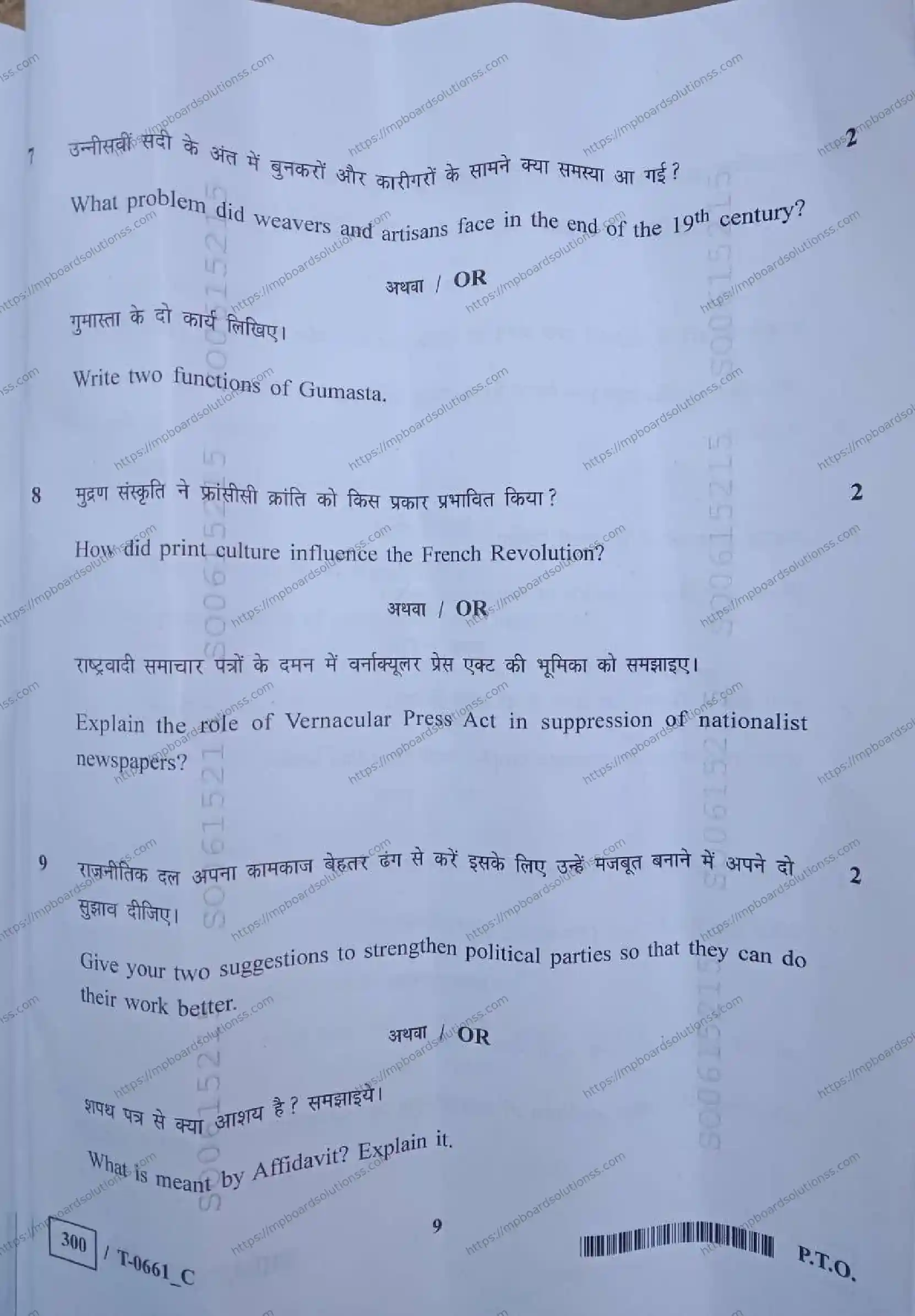 MP Board Class 10 Social Science T Set C-246802 Final Paper 2024 Image 9