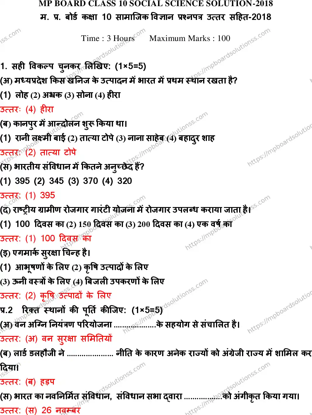 MP Board Class 10 Social Science With Answer-644989 Final Paper 2018 Image 1