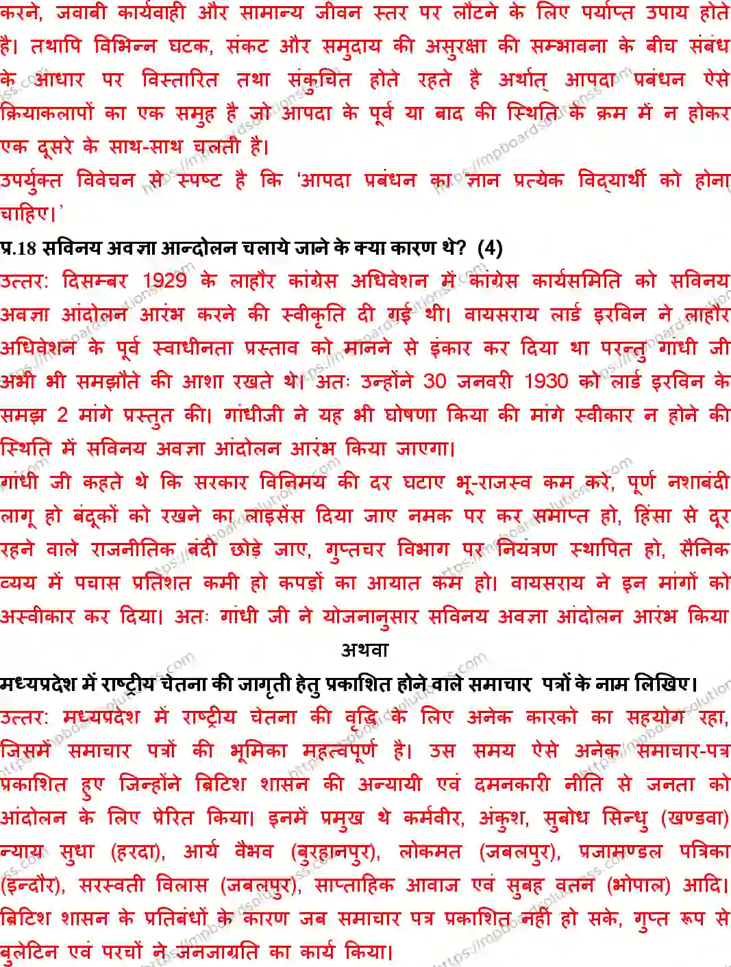 MP Board Class 10 Social Science With Answer-644989 Final Paper 2018 Image 10