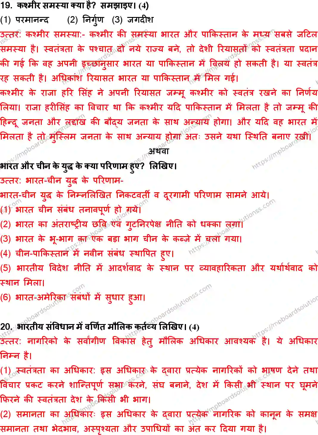 MP Board Class 10 Social Science With Answer-644989 Final Paper 2018 Image 11