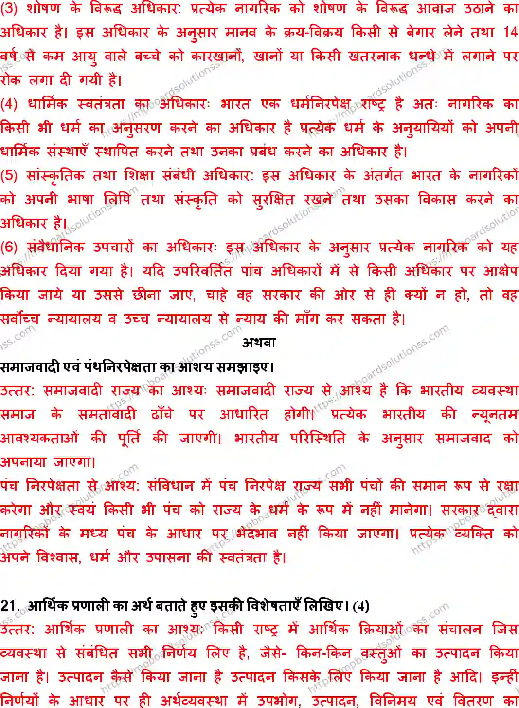 MP Board Class 10 Social Science With Answer-644989 Final Paper 2018 Image 12