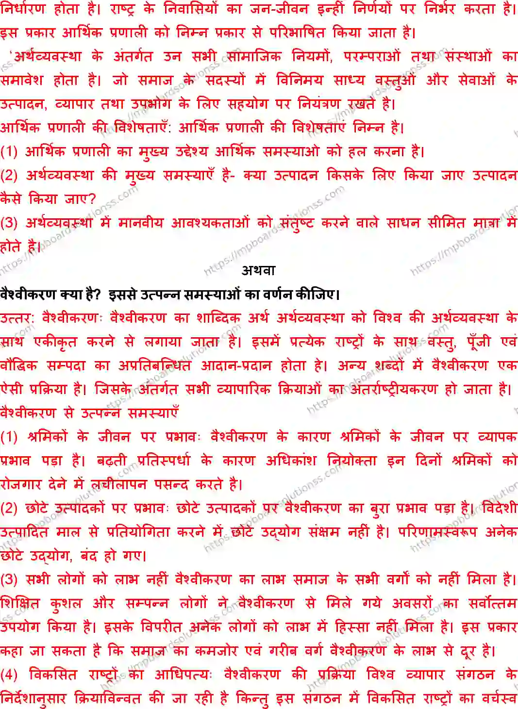 MP Board Class 10 Social Science With Answer-644989 Final Paper 2018 Image 13