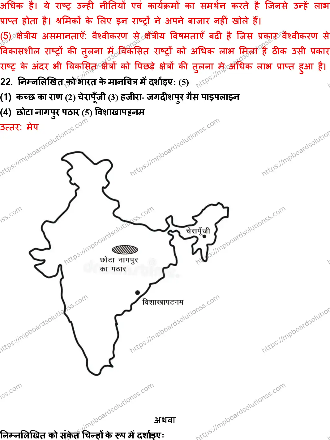 MP Board Class 10 Social Science With Answer-644989 Final Paper 2018 Image 14
