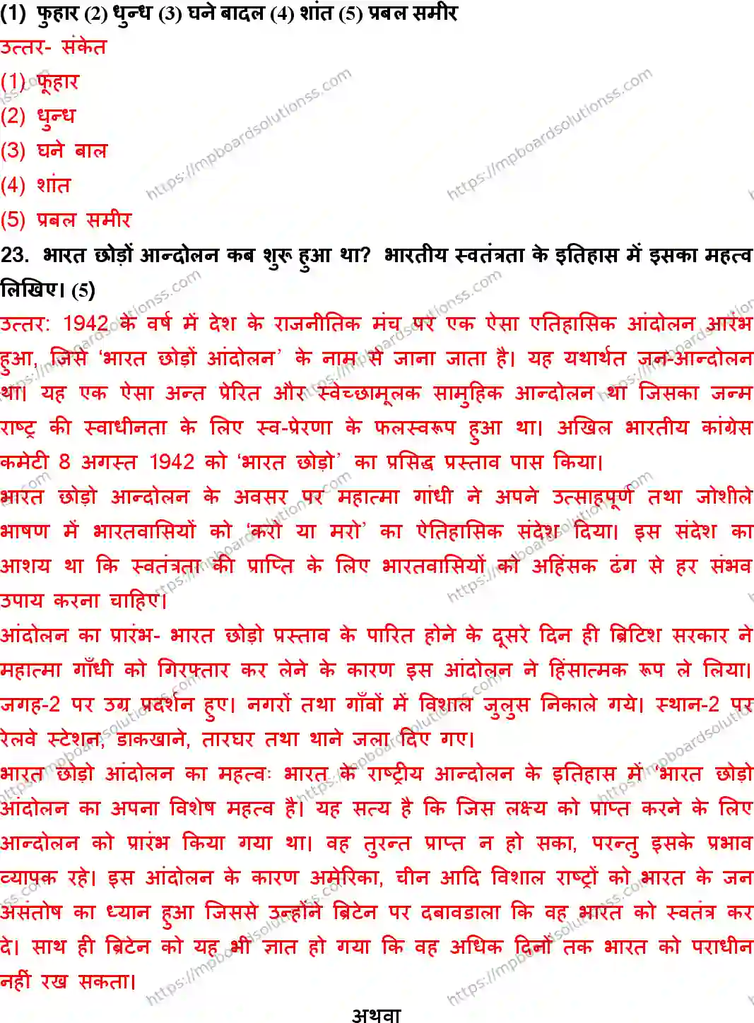 MP Board Class 10 Social Science With Answer-644989 Final Paper 2018 Image 15