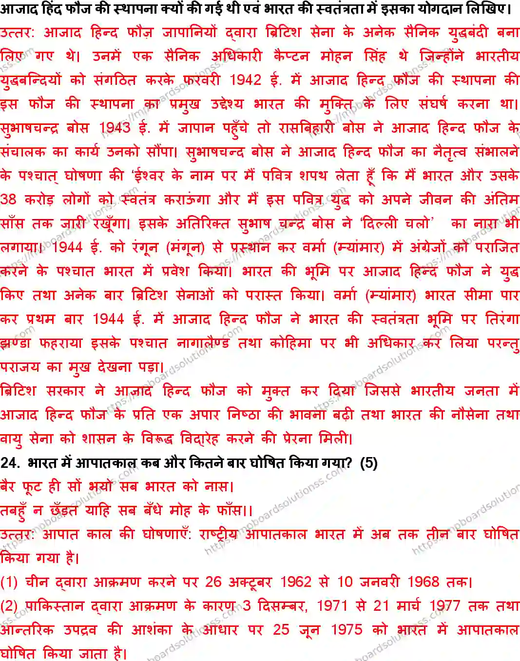 MP Board Class 10 Social Science With Answer-644989 Final Paper 2018 Image 16