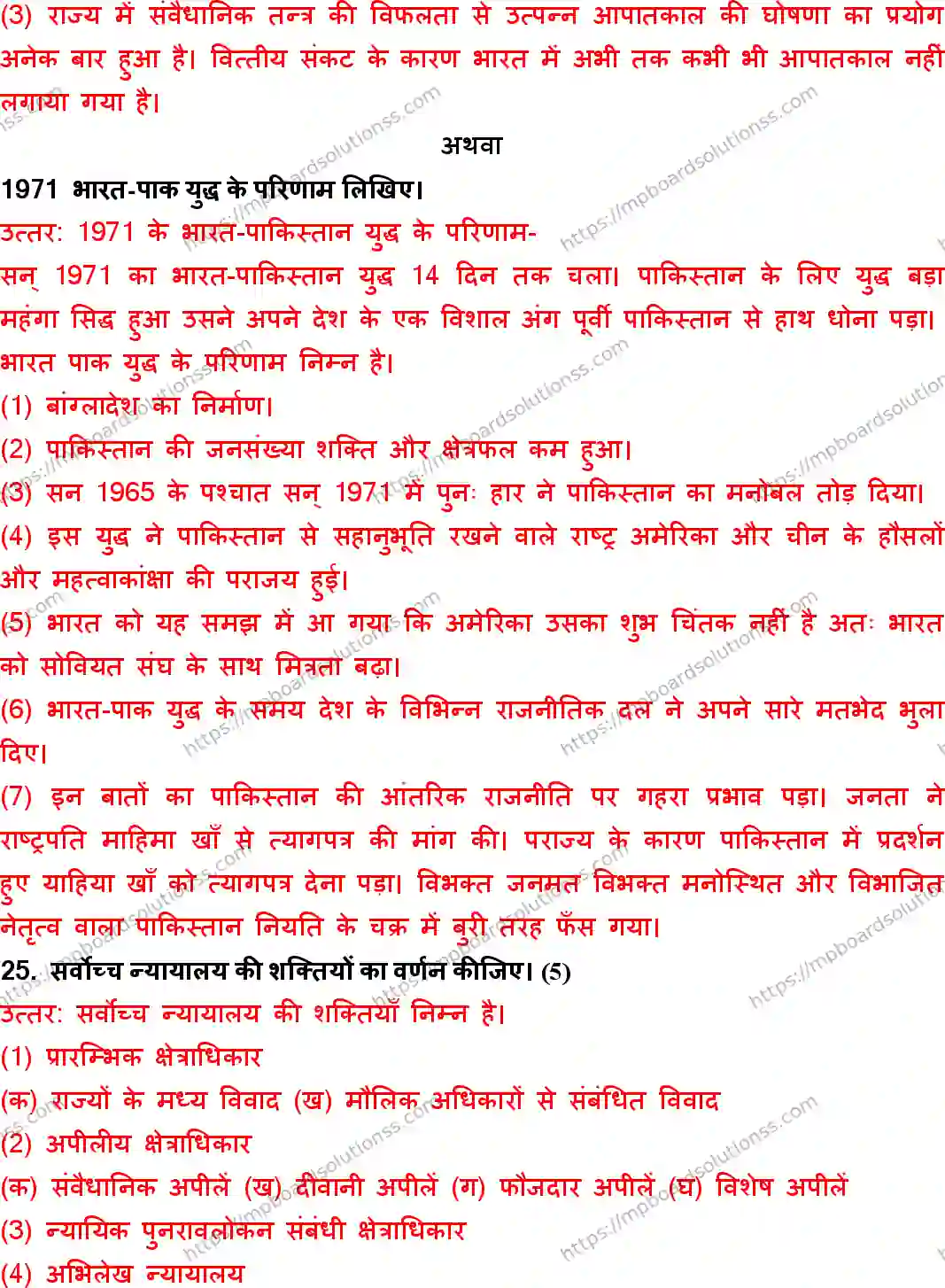 MP Board Class 10 Social Science With Answer-644989 Final Paper 2018 Image 17