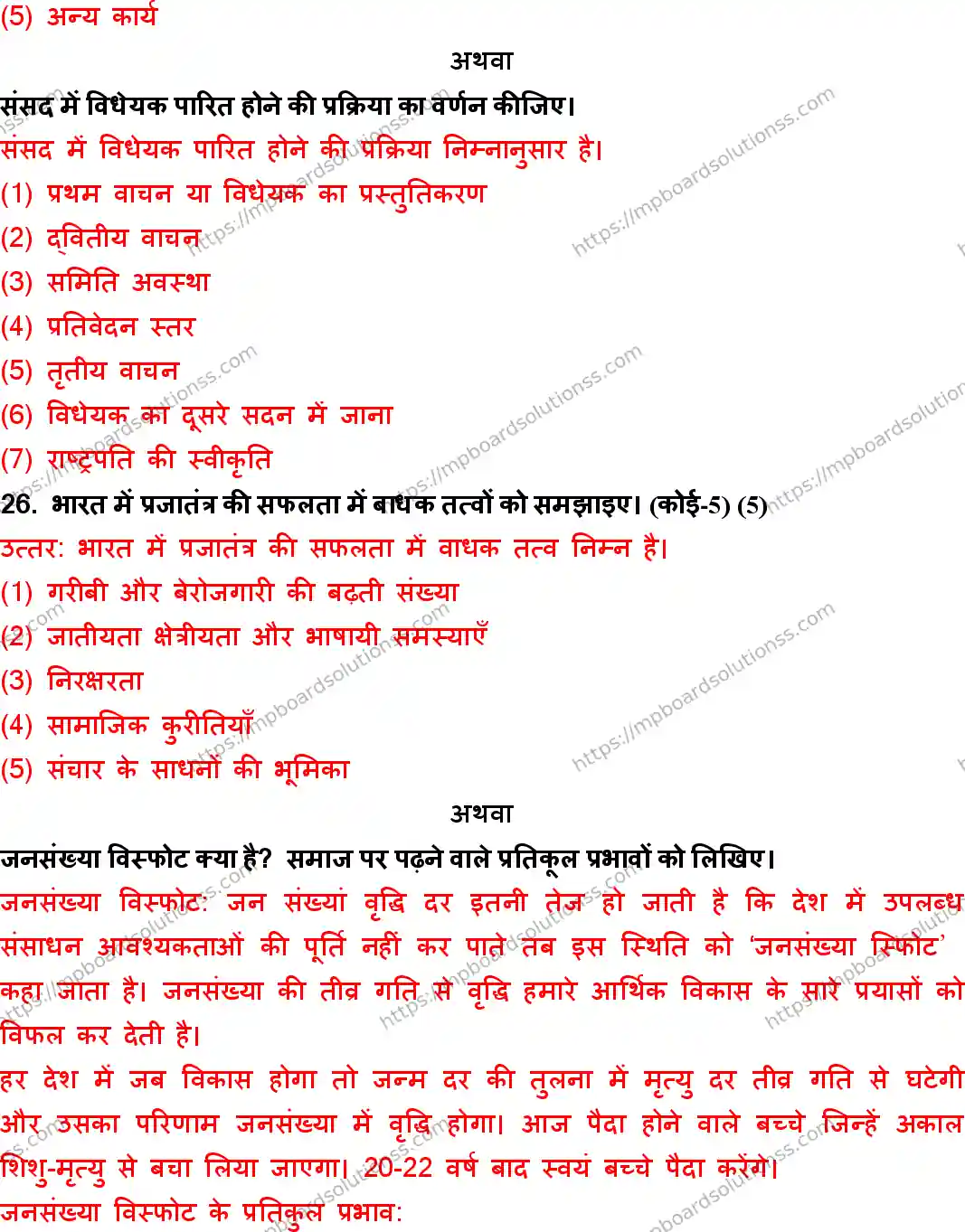 MP Board Class 10 Social Science With Answer-644989 Final Paper 2018 Image 18