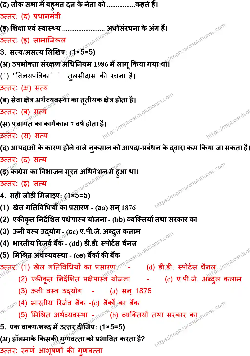 MP Board Class 10 Social Science With Answer-644989 Final Paper 2018 Image 2