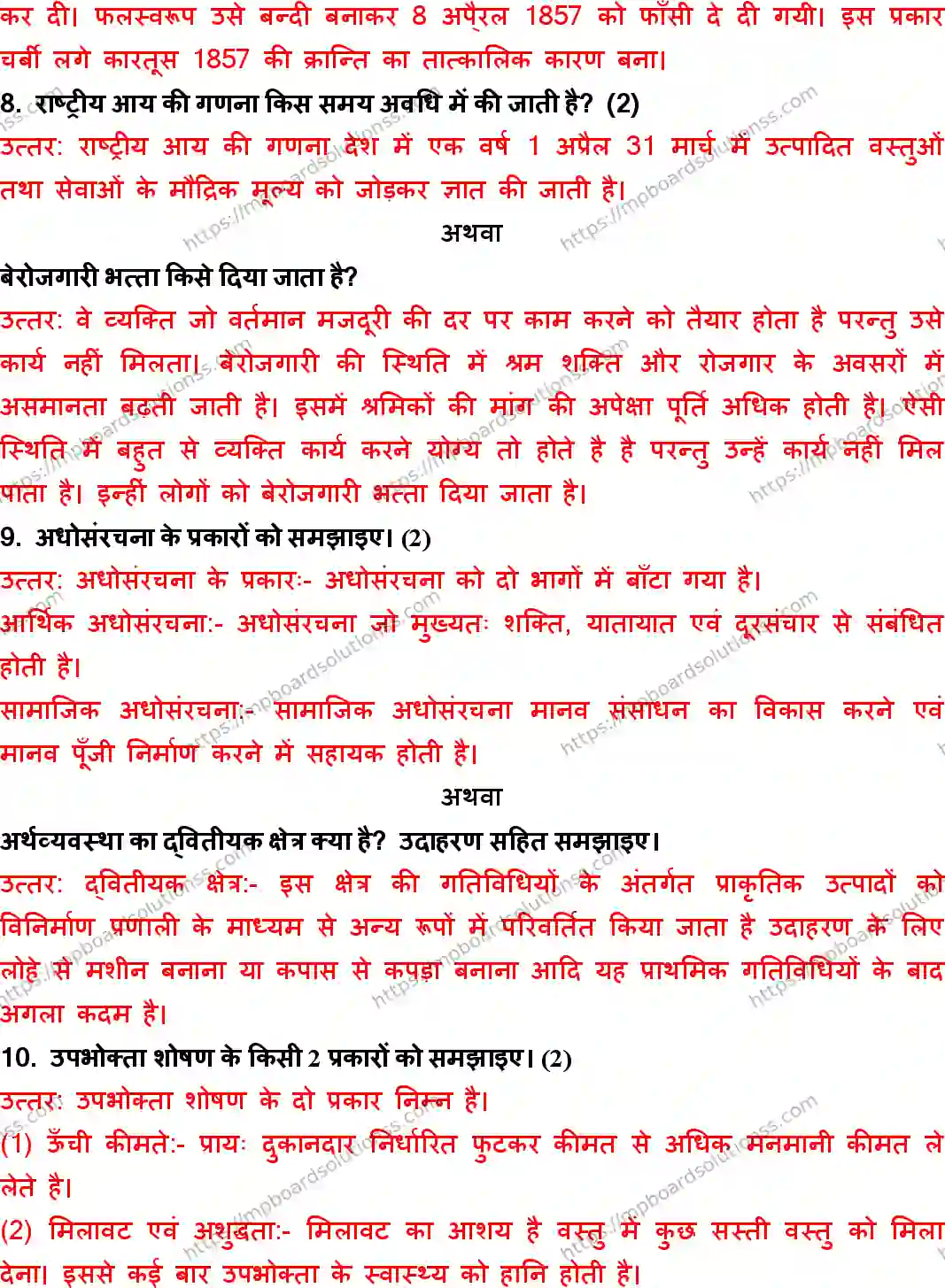 MP Board Class 10 Social Science With Answer-644989 Final Paper 2018 Image 4
