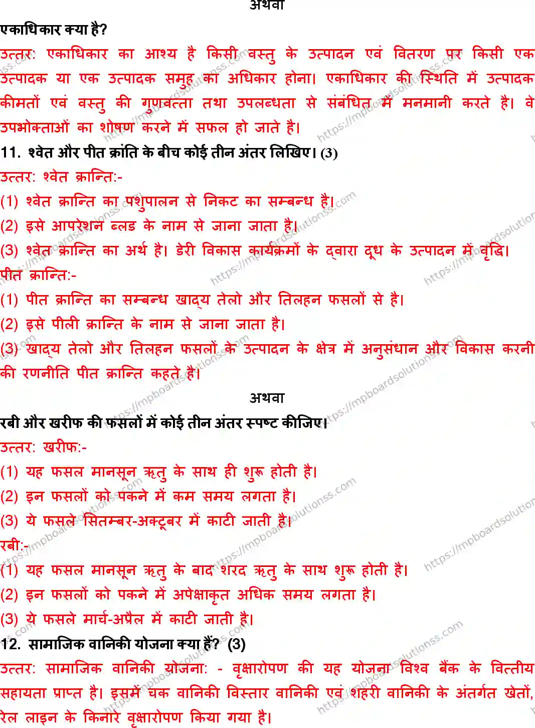 MP Board Class 10 Social Science With Answer-644989 Final Paper 2018 Image 5