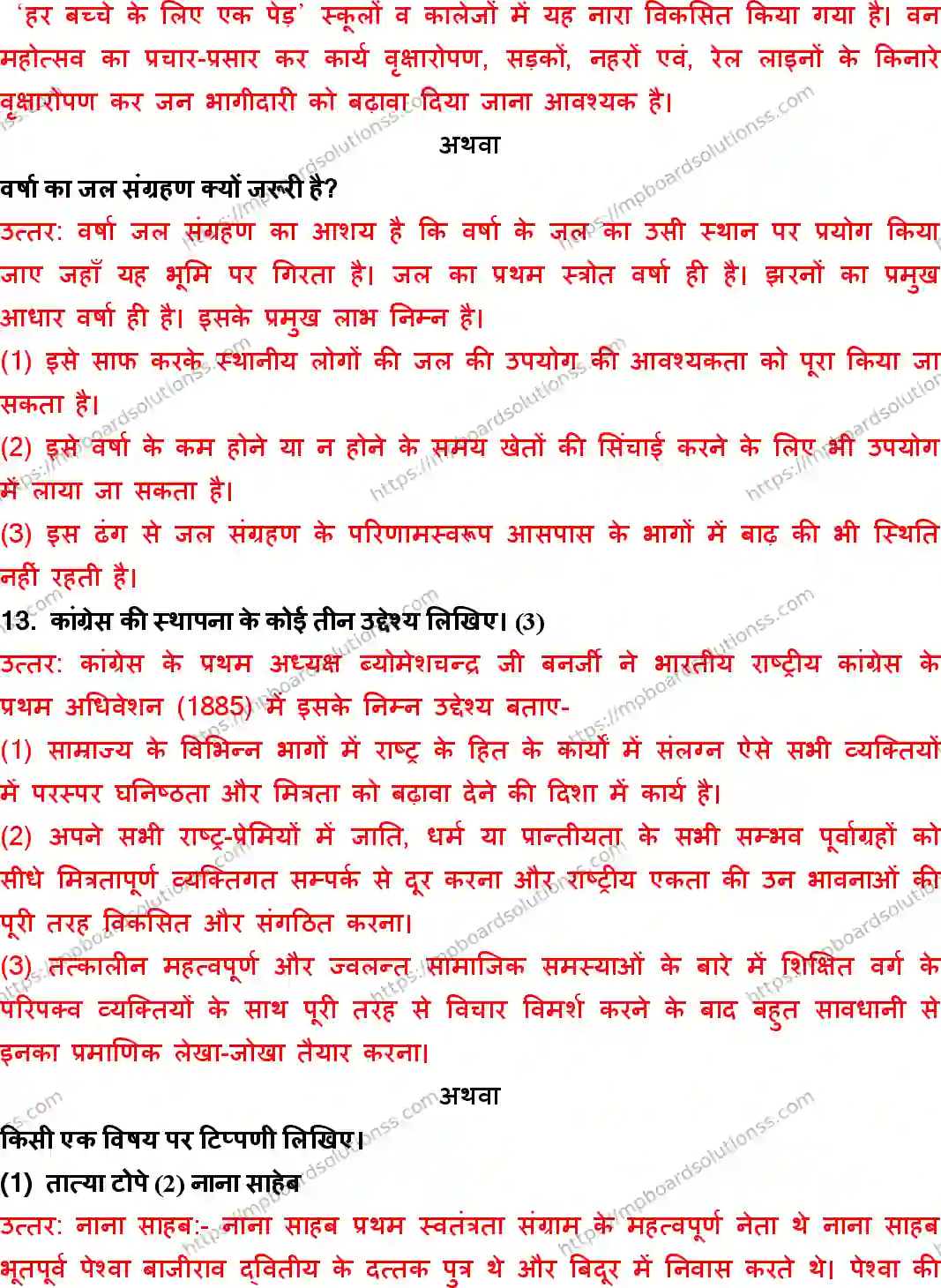 MP Board Class 10 Social Science With Answer-644989 Final Paper 2018 Image 6
