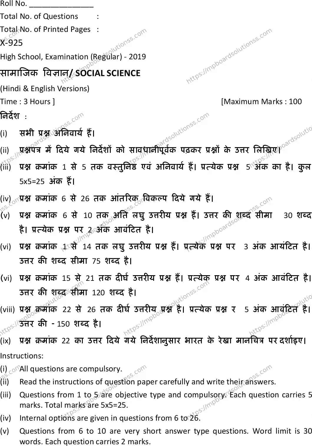 MP Board Class 10 Social Science With Solution-304065 Final Paper 2019 Image 1