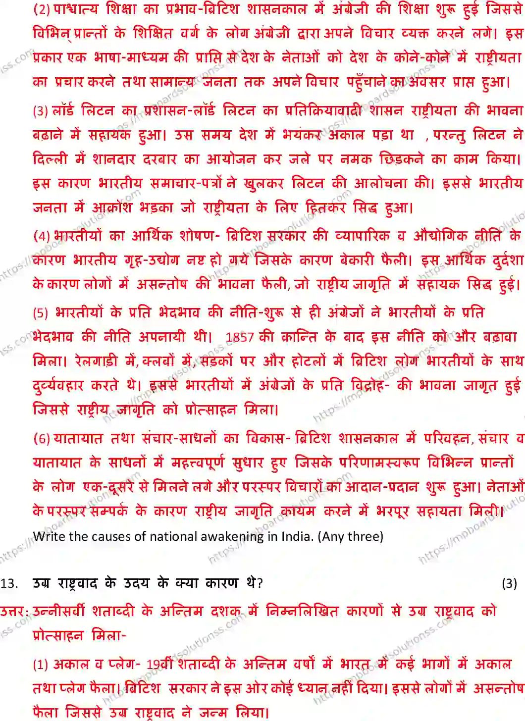 MP Board Class 10 Social Science With Solution-304065 Final Paper 2019 Image 10