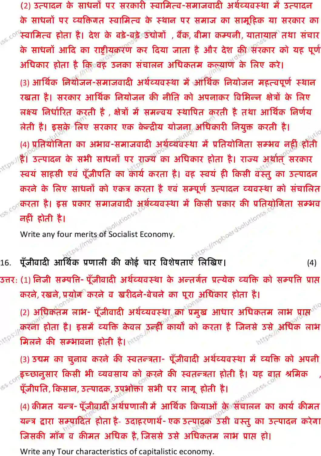 MP Board Class 10 Social Science With Solution-304065 Final Paper 2019 Image 14