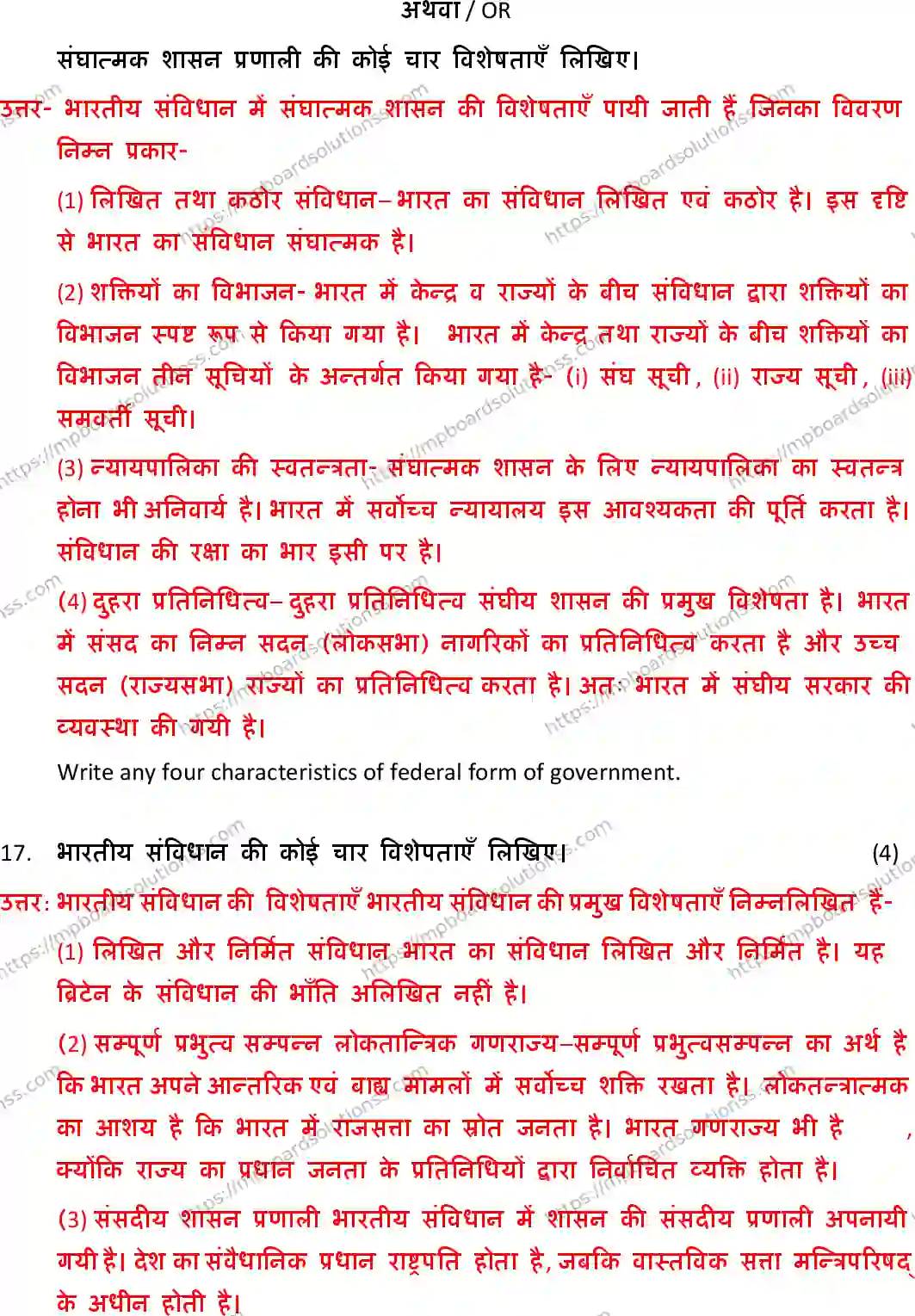 MP Board Class 10 Social Science With Solution-304065 Final Paper 2019 Image 15