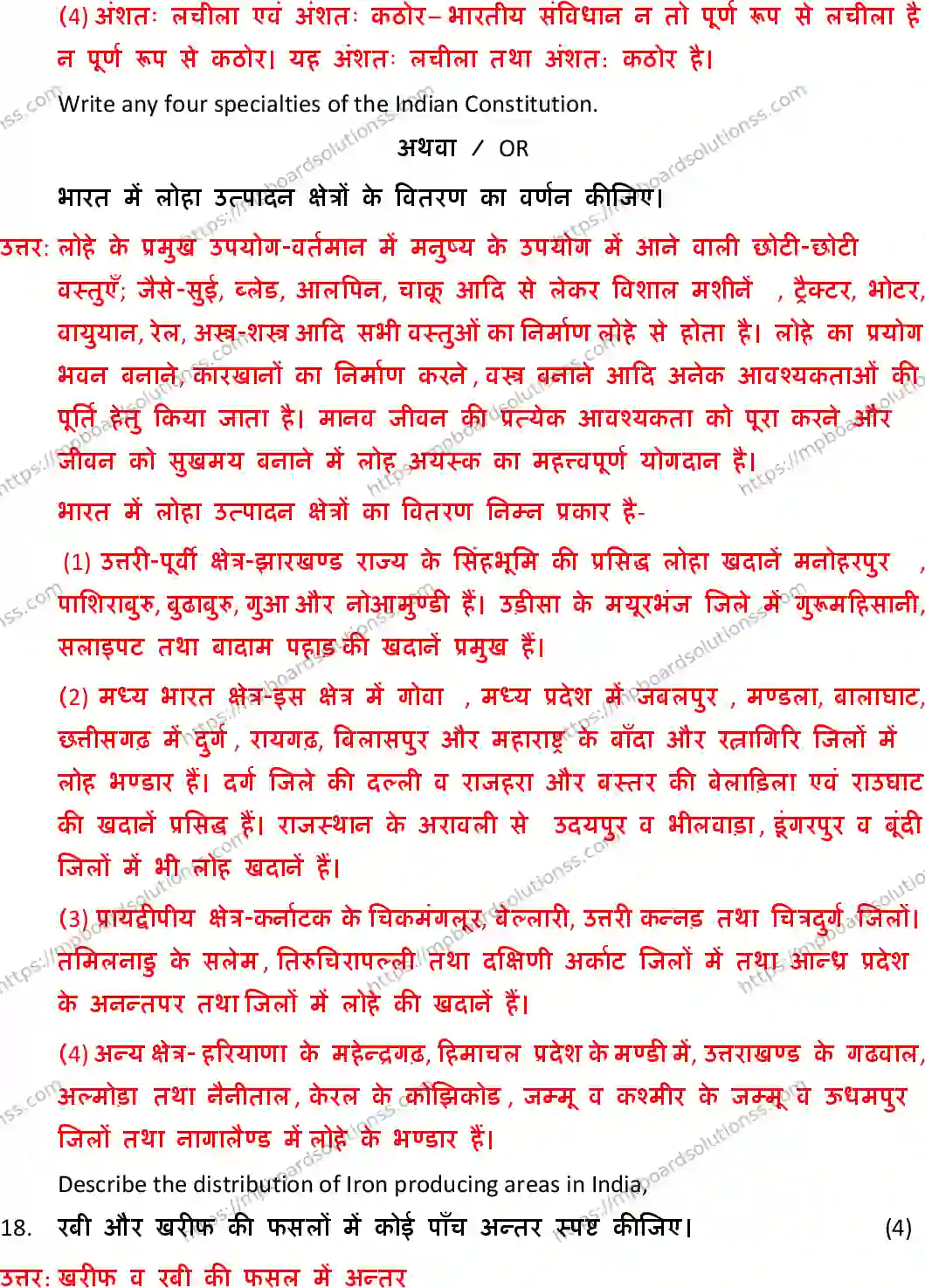MP Board Class 10 Social Science With Solution-304065 Final Paper 2019 Image 16