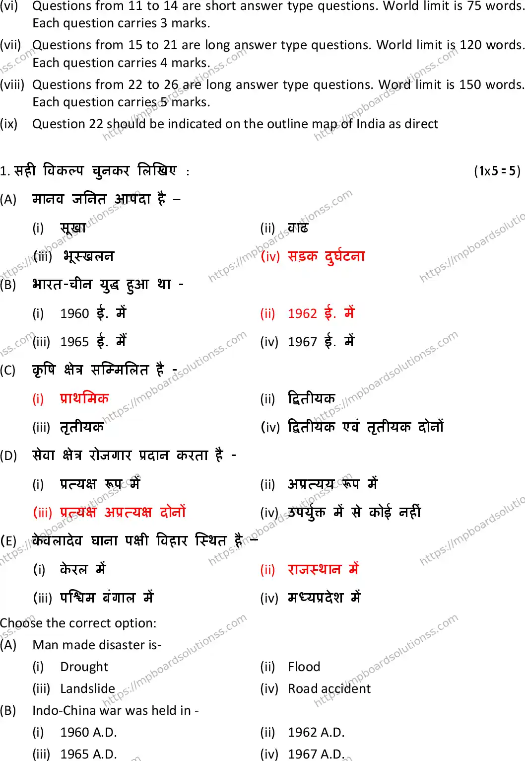 MP Board Class 10 Social Science With Solution-304065 Final Paper 2019 Image 2