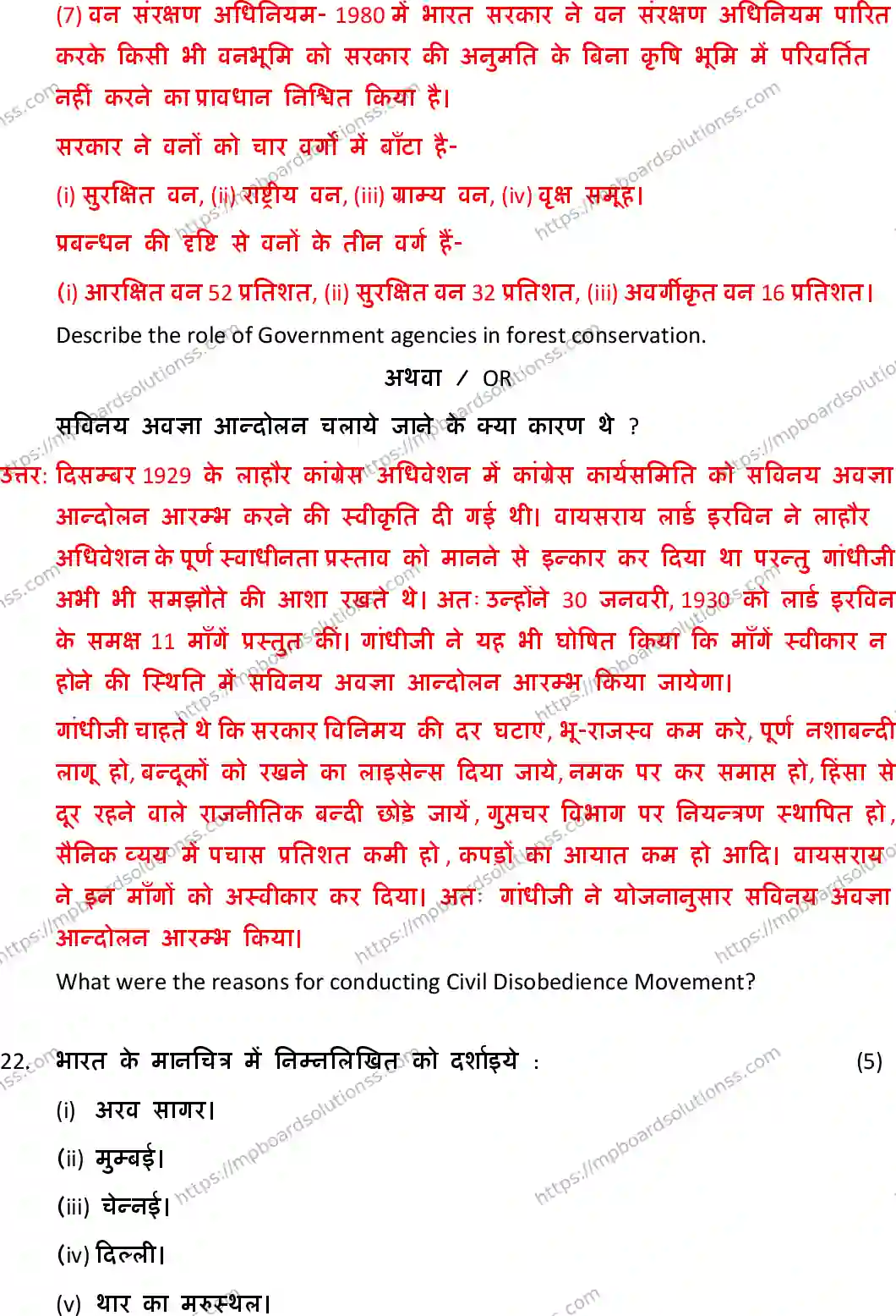 MP Board Class 10 Social Science With Solution-304065 Final Paper 2019 Image 21
