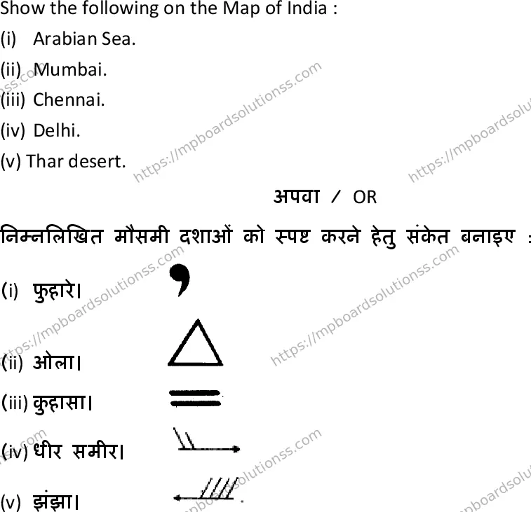 MP Board Class 10 Social Science With Solution-304065 Final Paper 2019 Image 22