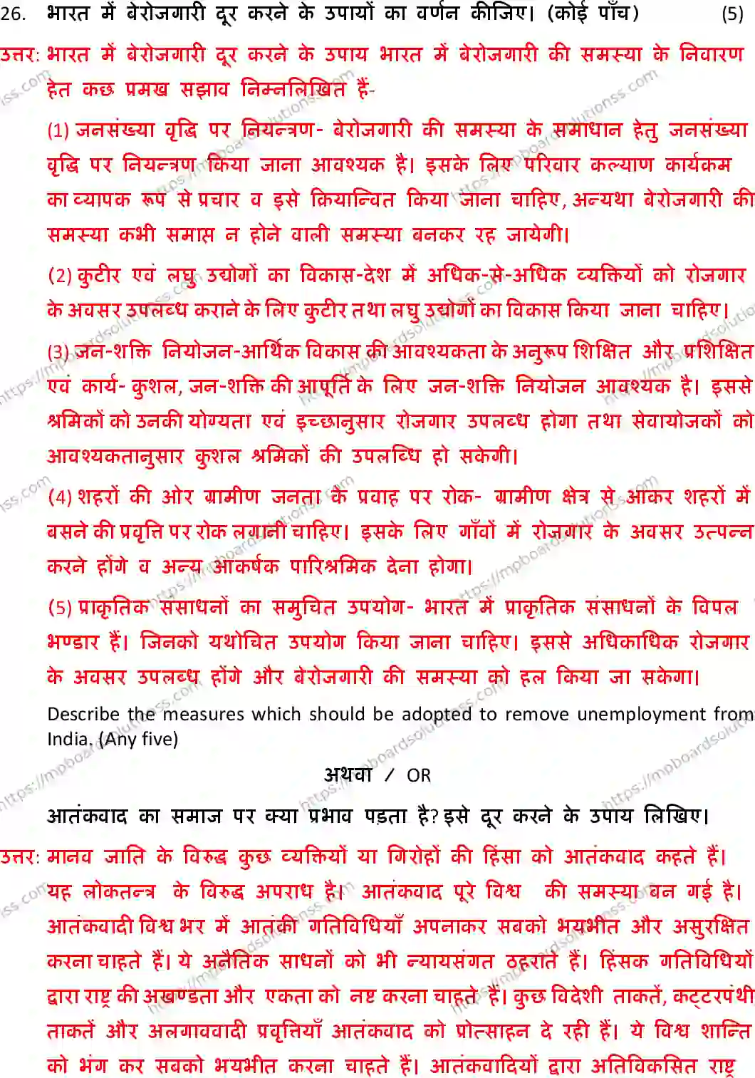 MP Board Class 10 Social Science With Solution-304065 Final Paper 2019 Image 28