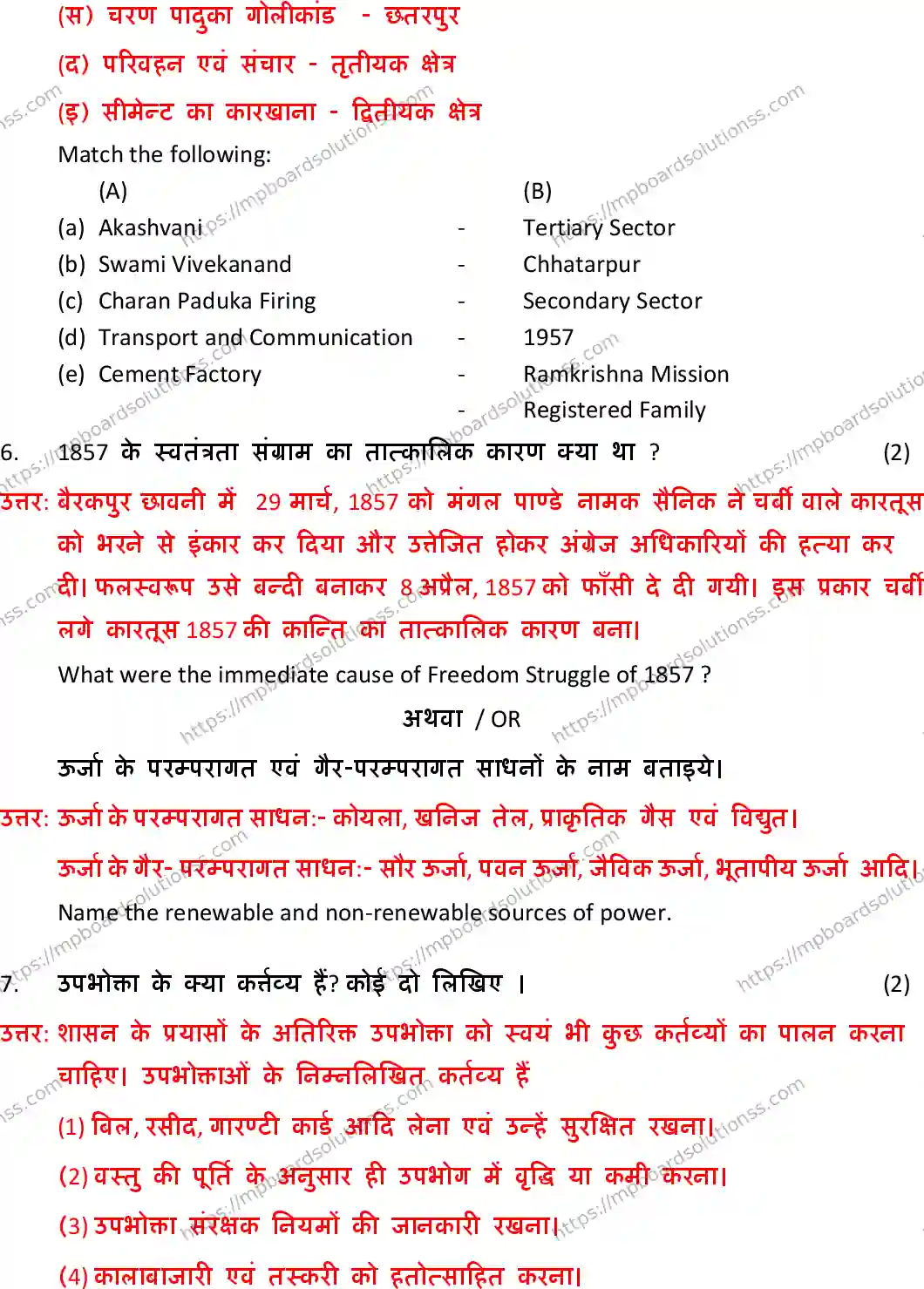 MP Board Class 10 Social Science With Solution-304065 Final Paper 2019 Image 5