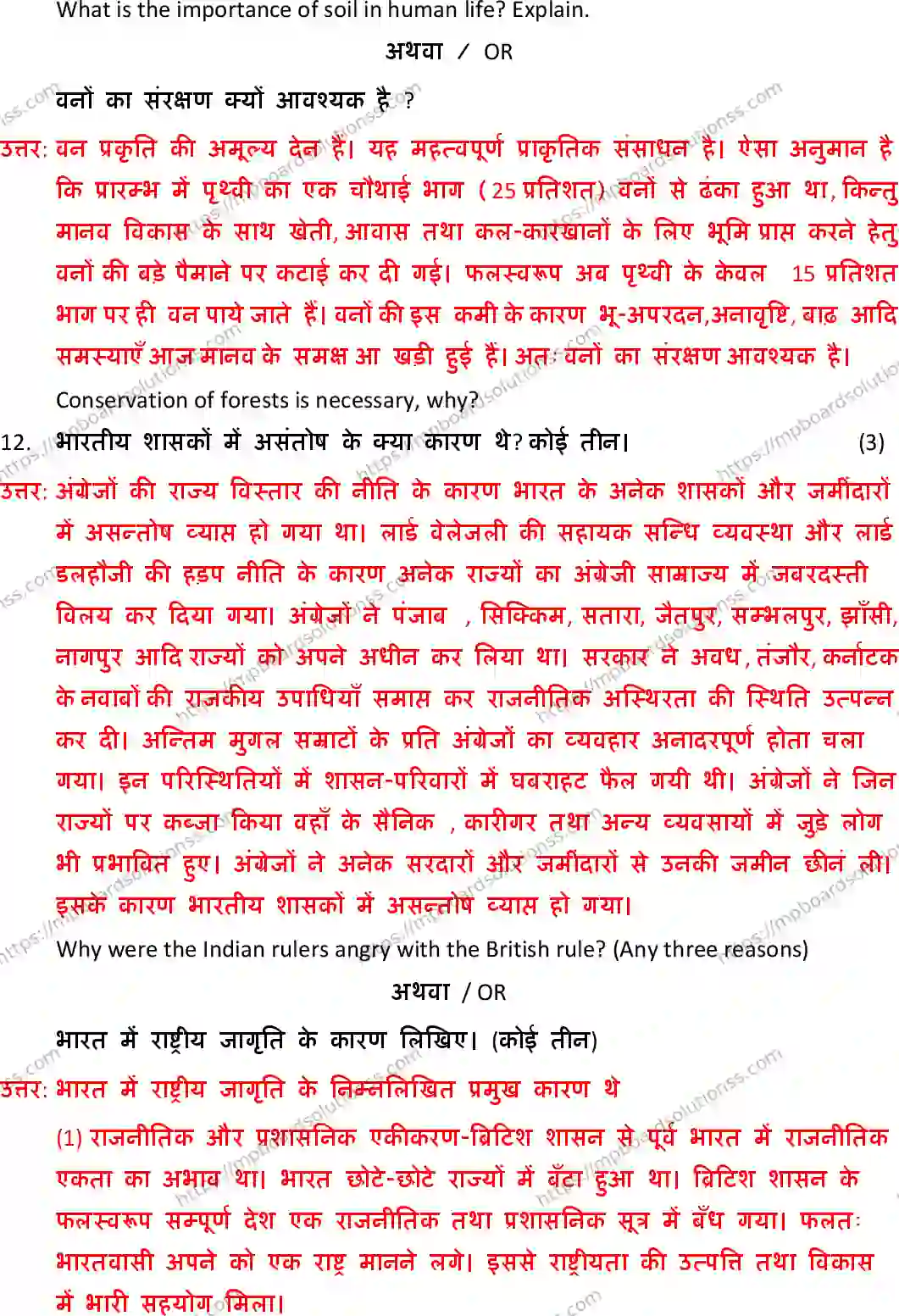 MP Board Class 10 Social Science With Solution-304065 Final Paper 2019 Image 9