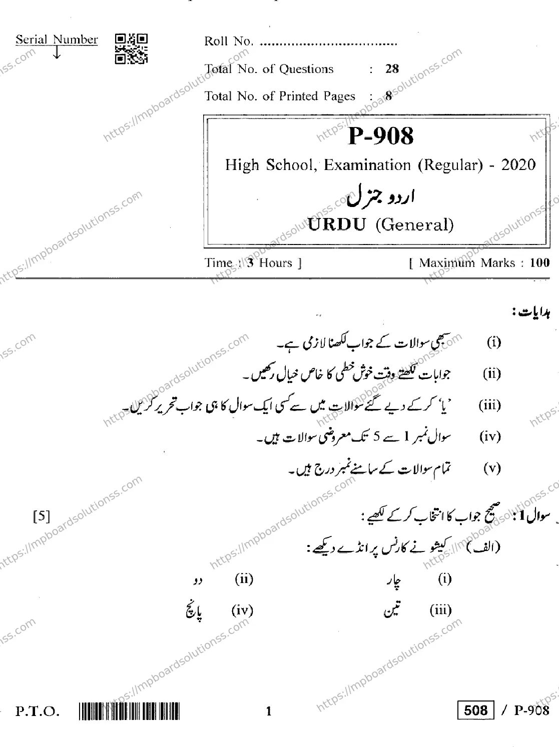 MP Board Class 10 Urdu General-785623 Final Paper 2020 Image 1