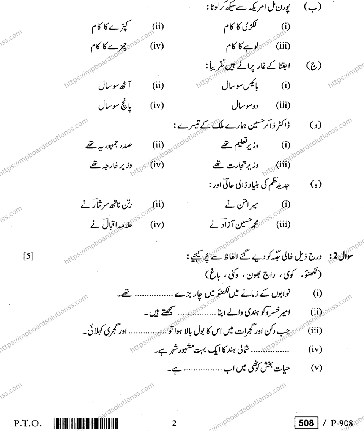 MP Board Class 10 Urdu General-785623 Final Paper 2020 Image 2