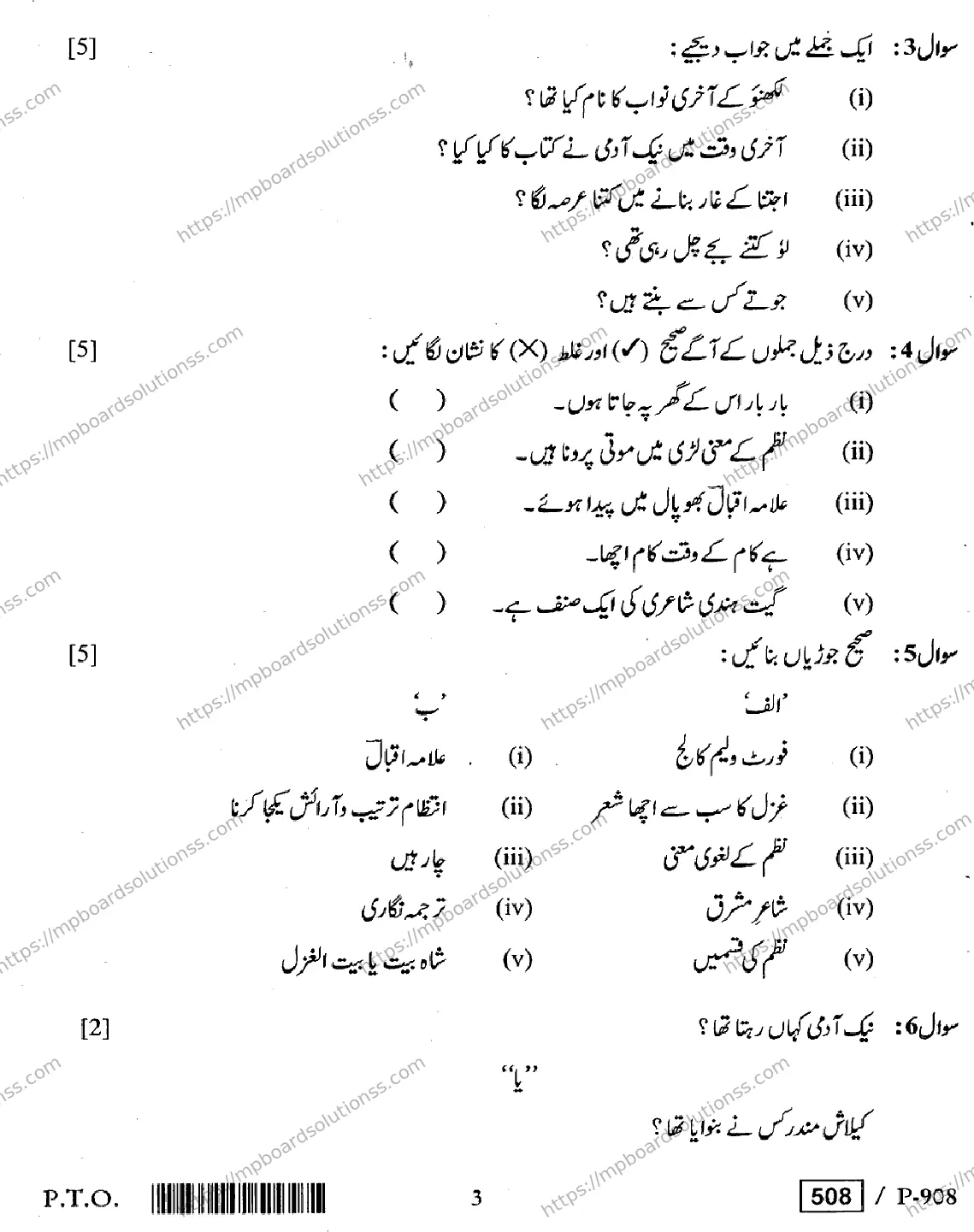 MP Board Class 10 Urdu General-785623 Final Paper 2020 Image 3