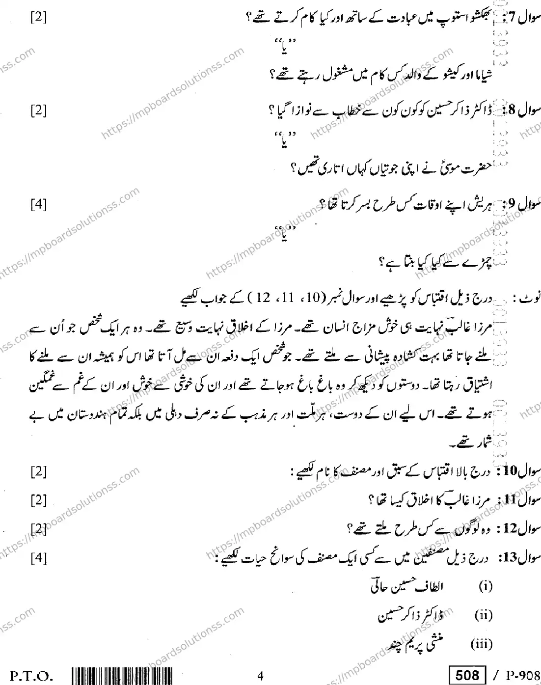 MP Board Class 10 Urdu General-785623 Final Paper 2020 Image 4