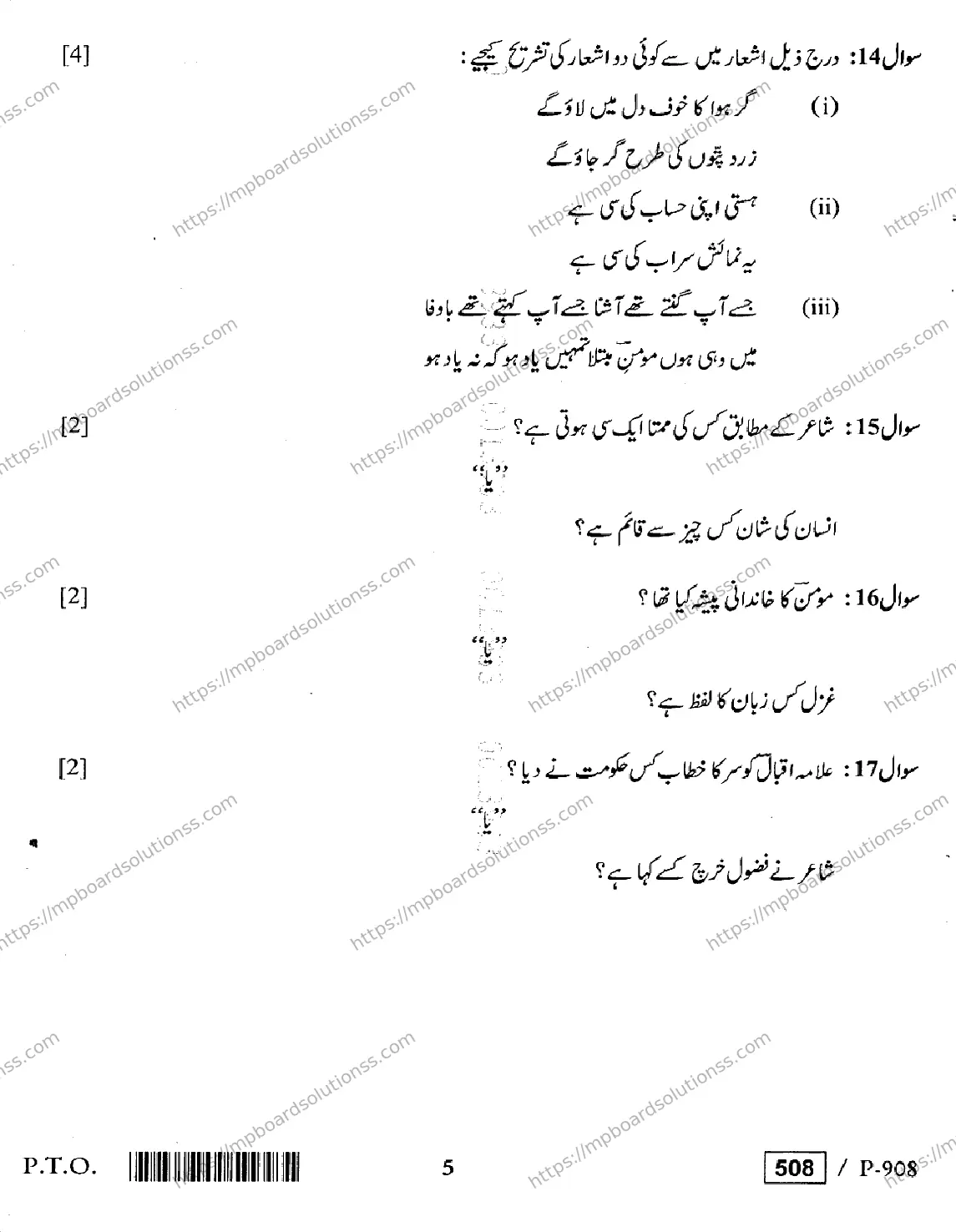 MP Board Class 10 Urdu General-785623 Final Paper 2020 Image 5