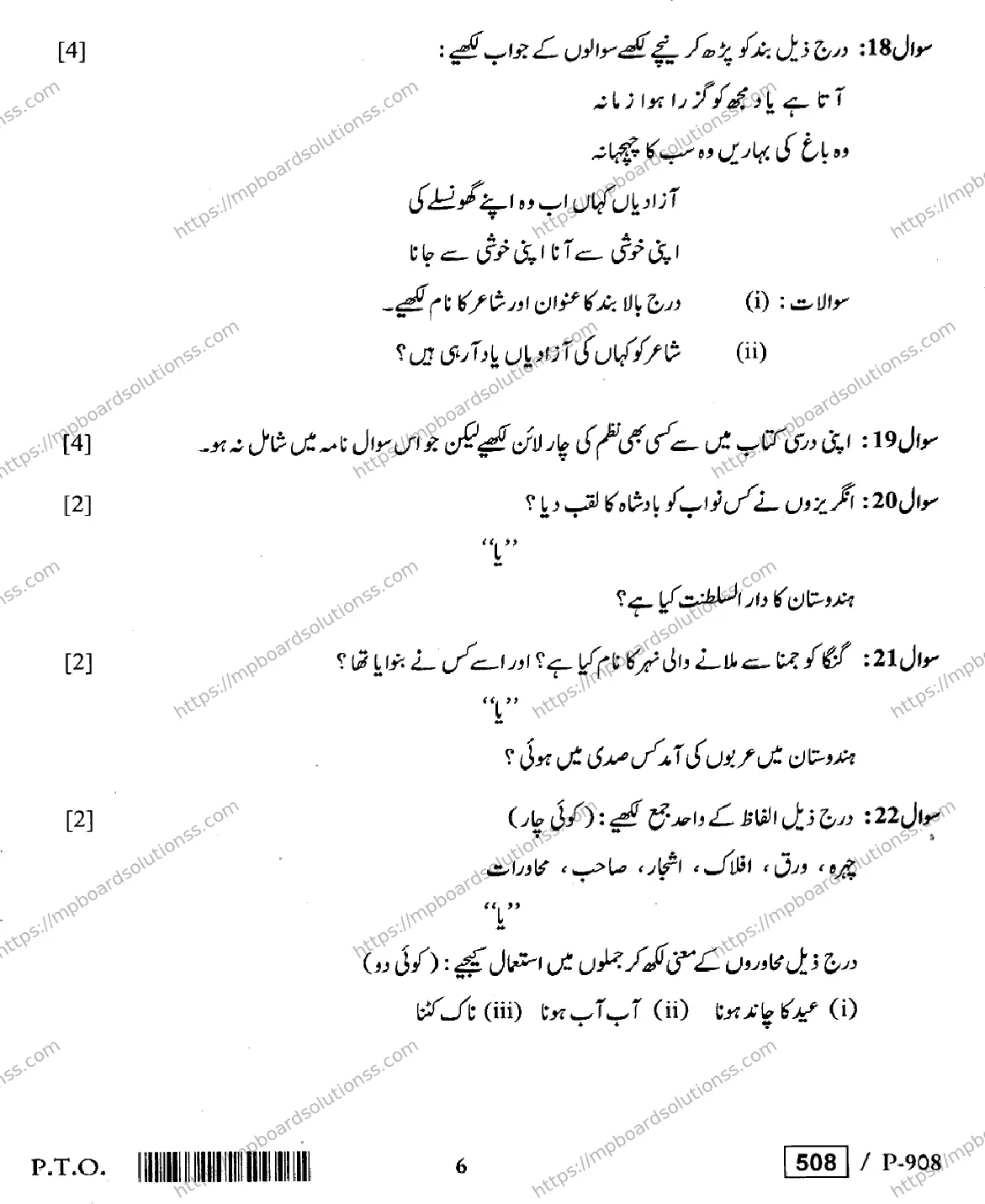 MP Board Class 10 Urdu General-785623 Final Paper 2020 Image 6