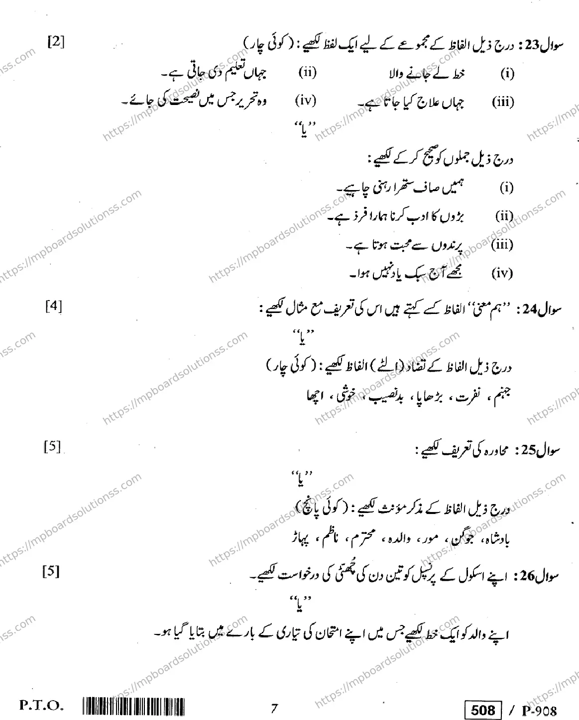 MP Board Class 10 Urdu General-785623 Final Paper 2020 Image 7