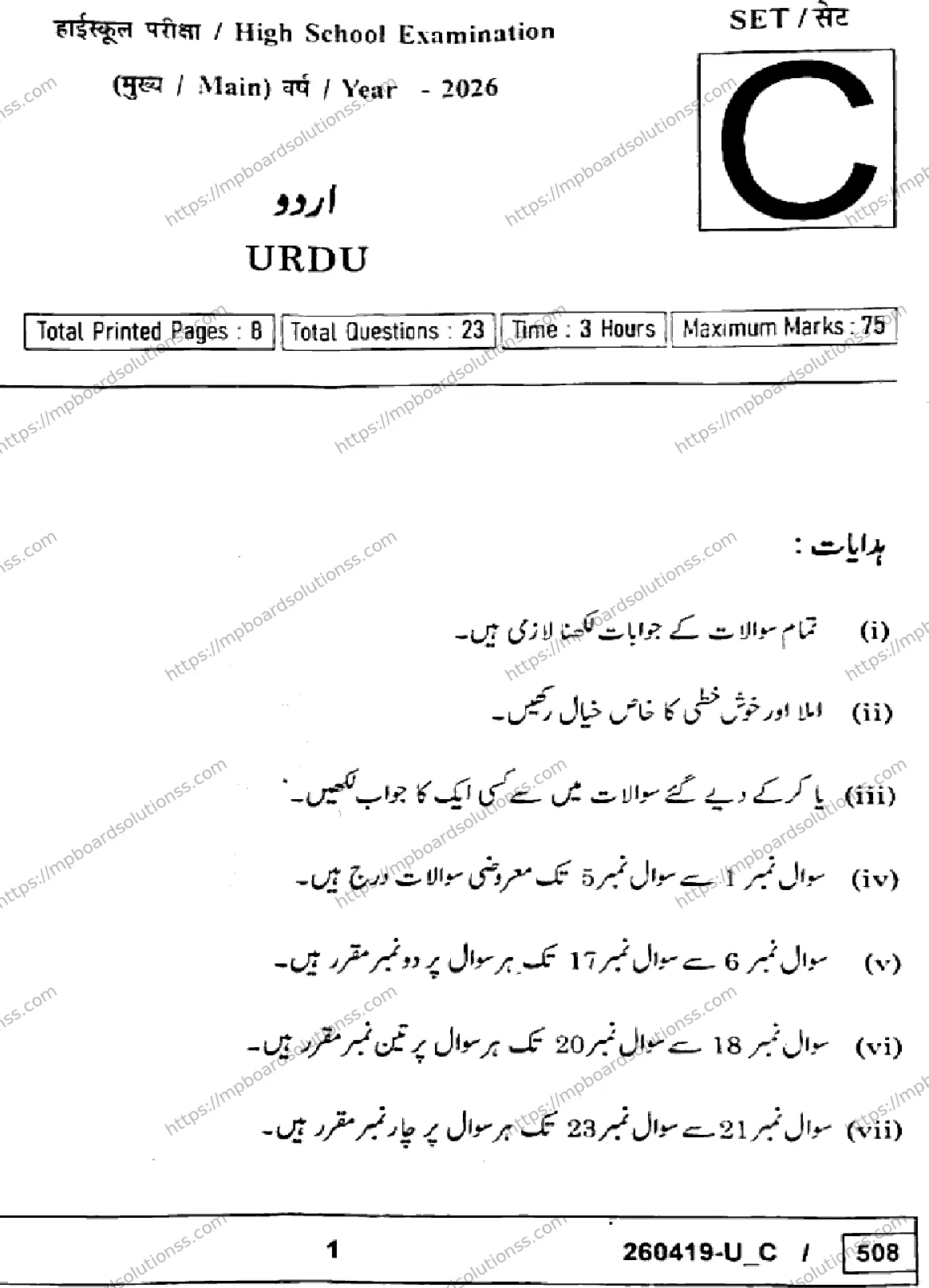 MP Board Class 10 Urdu Set C-312743 Final Paper 2026 Image 1