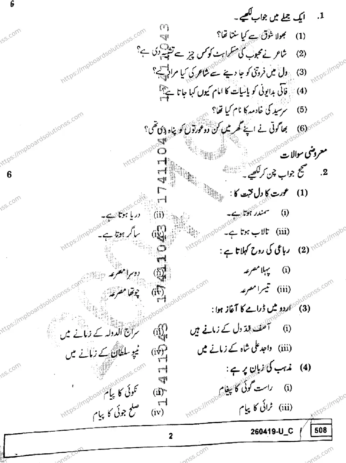 MP Board Class 10 Urdu Set C-312743 Final Paper 2026 Image 2