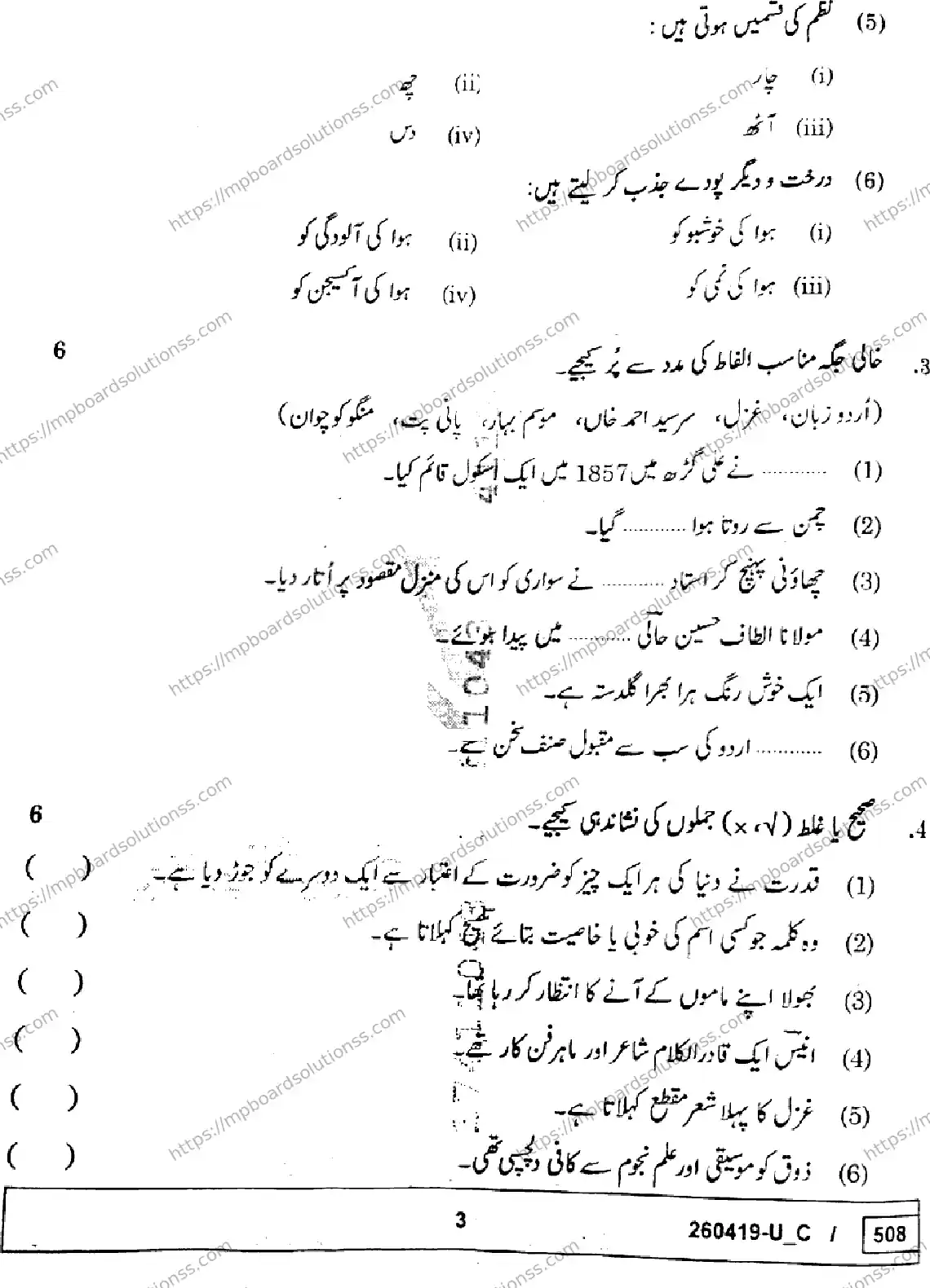 MP Board Class 10 Urdu Set C-312743 Final Paper 2026 Image 3