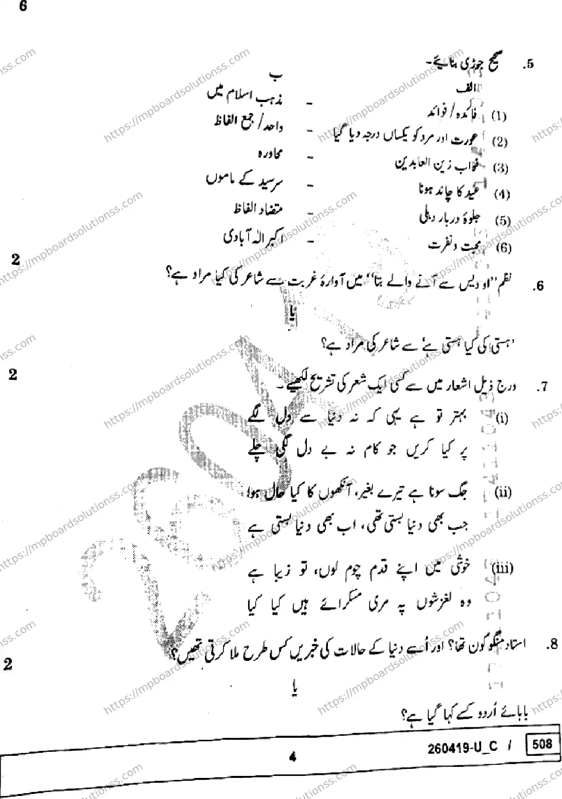 MP Board Class 10 Urdu Set C-312743 Final Paper 2026 Image 4
