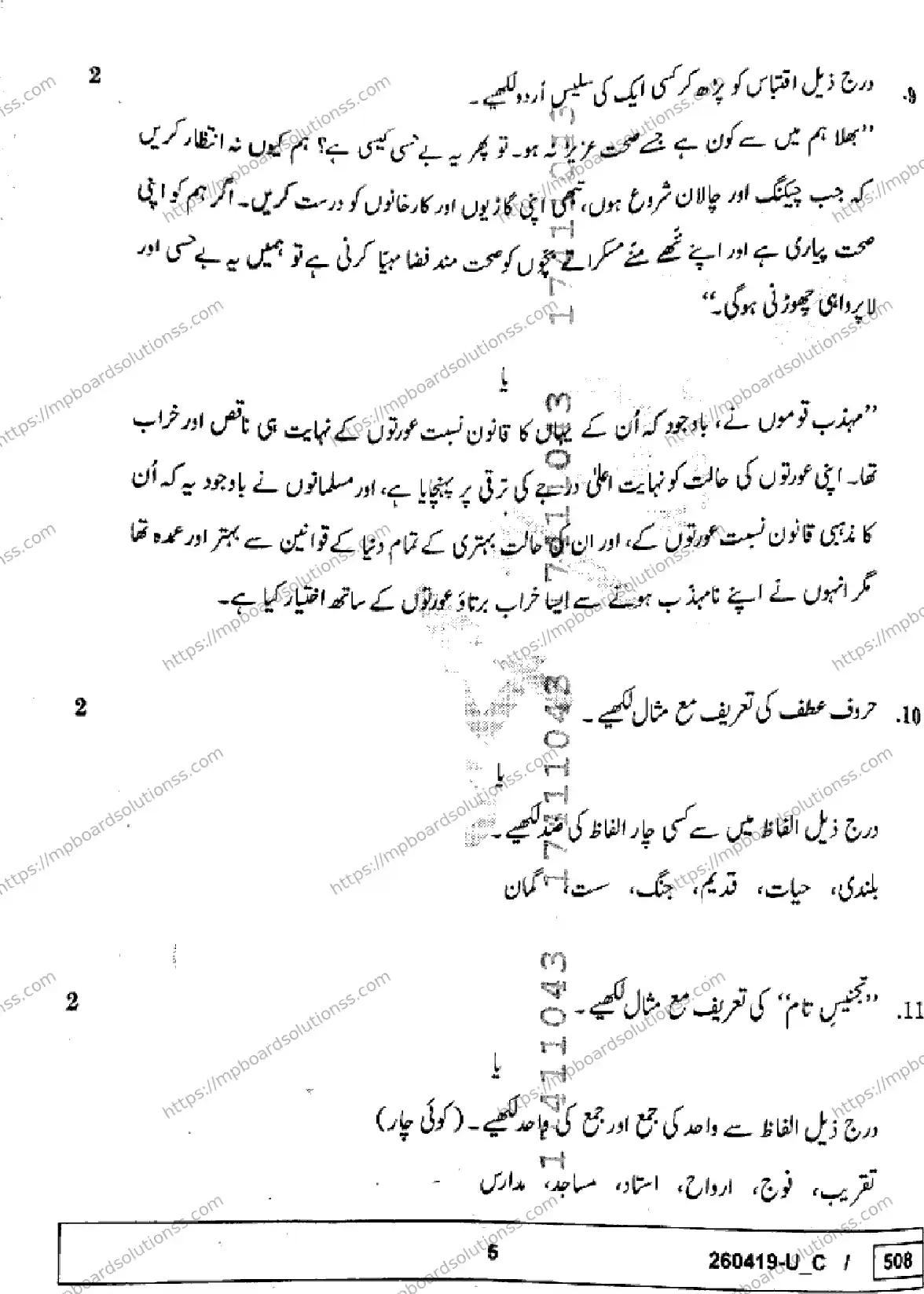 MP Board Class 10 Urdu Set C-312743 Final Paper 2026 Image 5